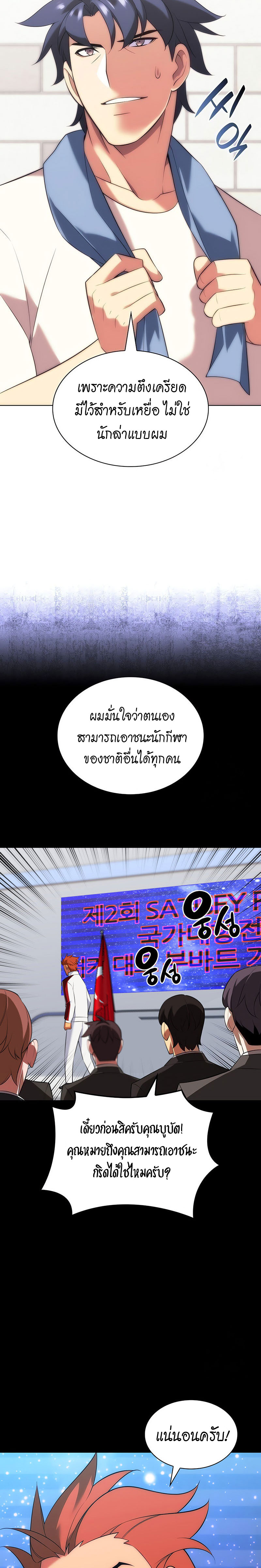 Overgeared จ้าวแห่งยุทธภัณฑ์ ตอนที่ 205 แปลไทย page 28