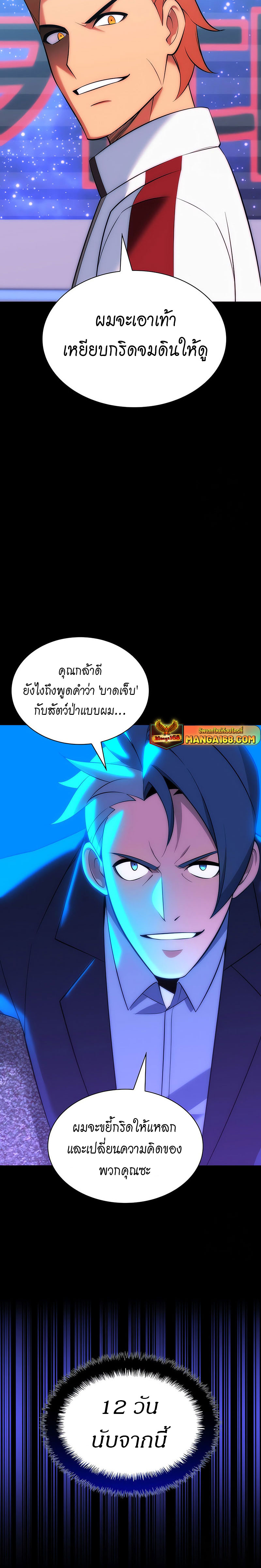 Overgeared จ้าวแห่งยุทธภัณฑ์ ตอนที่ 205 แปลไทย page 29