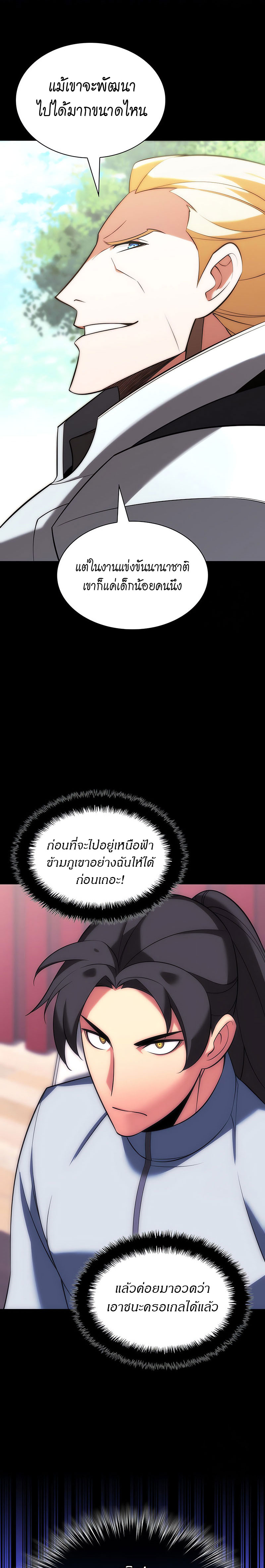 Overgeared จ้าวแห่งยุทธภัณฑ์ ตอนที่ 205 แปลไทย page 30