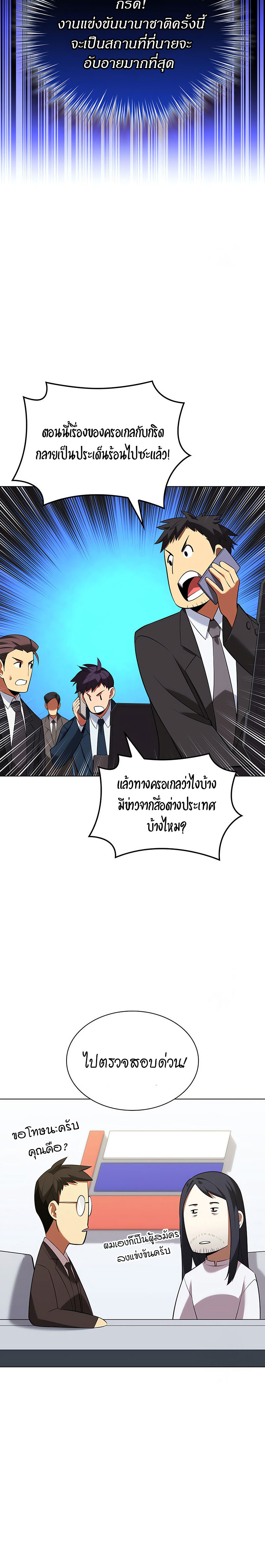 Overgeared จ้าวแห่งยุทธภัณฑ์ ตอนที่ 205 แปลไทย page 31