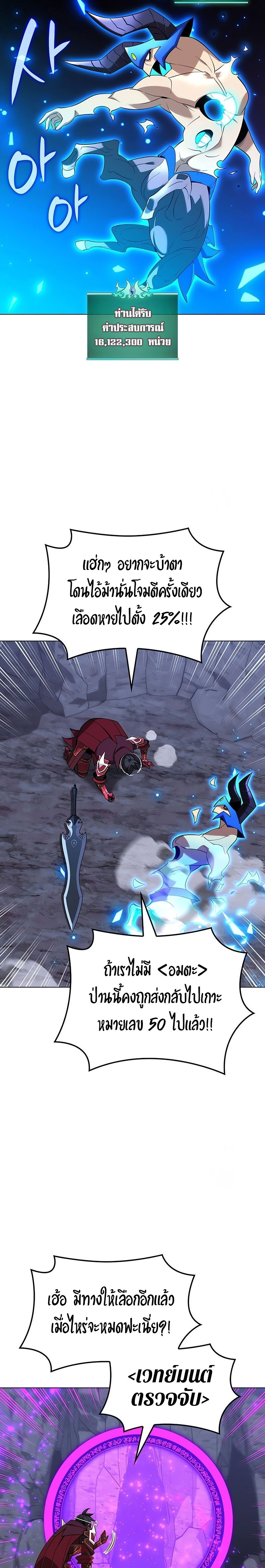 Overgeared จ้าวแห่งยุทธภัณฑ์ ตอนที่ 205 แปลไทย page 34