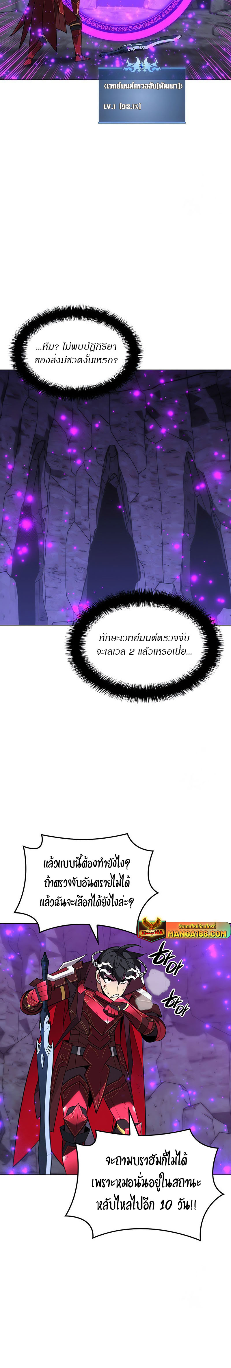 Overgeared จ้าวแห่งยุทธภัณฑ์ ตอนที่ 205 แปลไทย page 35
