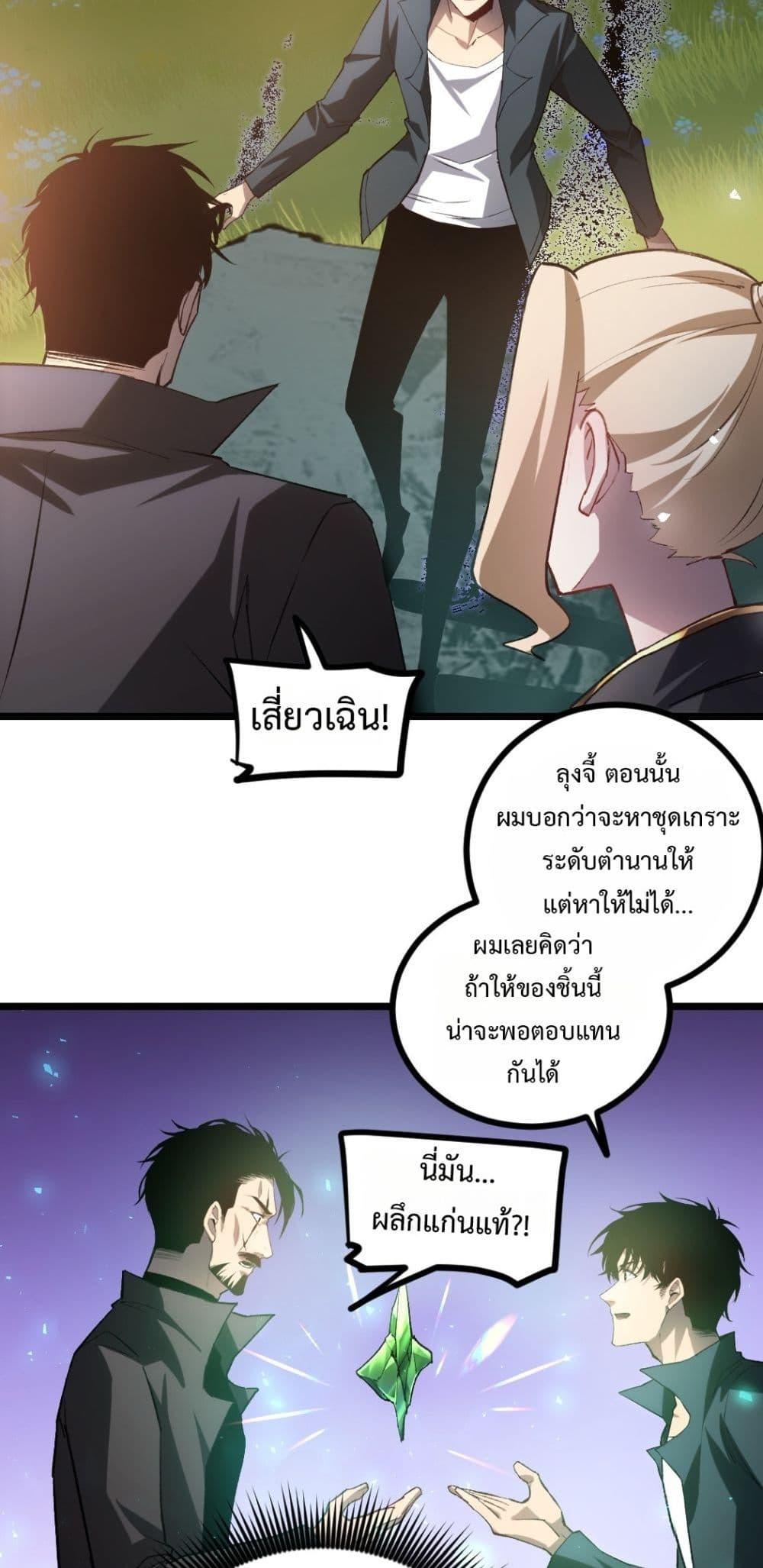 Overlord of Insects อาชีพระดับเทพ เจ้าแห่งแมลงภัยพิบัติ ตอนที่ 27 แปลไทย page 9