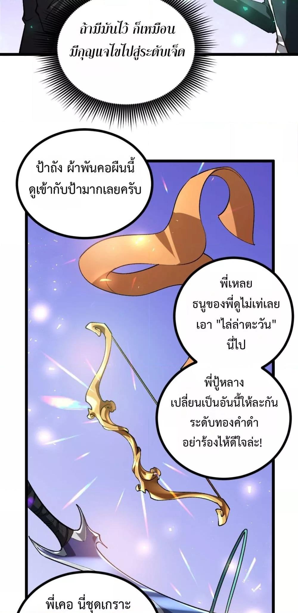 Overlord of Insects อาชีพระดับเทพ เจ้าแห่งแมลงภัยพิบัติ ตอนที่ 27 แปลไทย page 10
