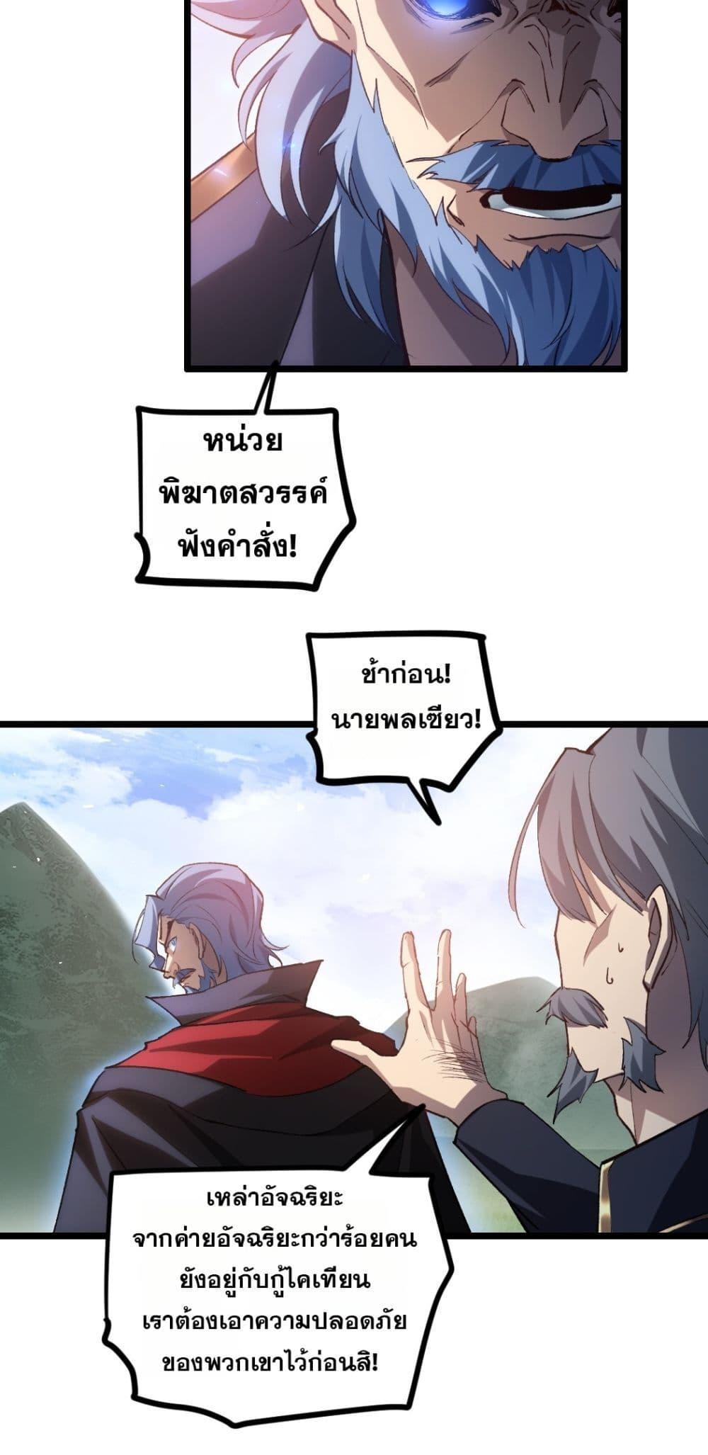Overlord of Insects อาชีพระดับเทพ เจ้าแห่งแมลงภัยพิบัติ ตอนที่ 27 แปลไทย page 12