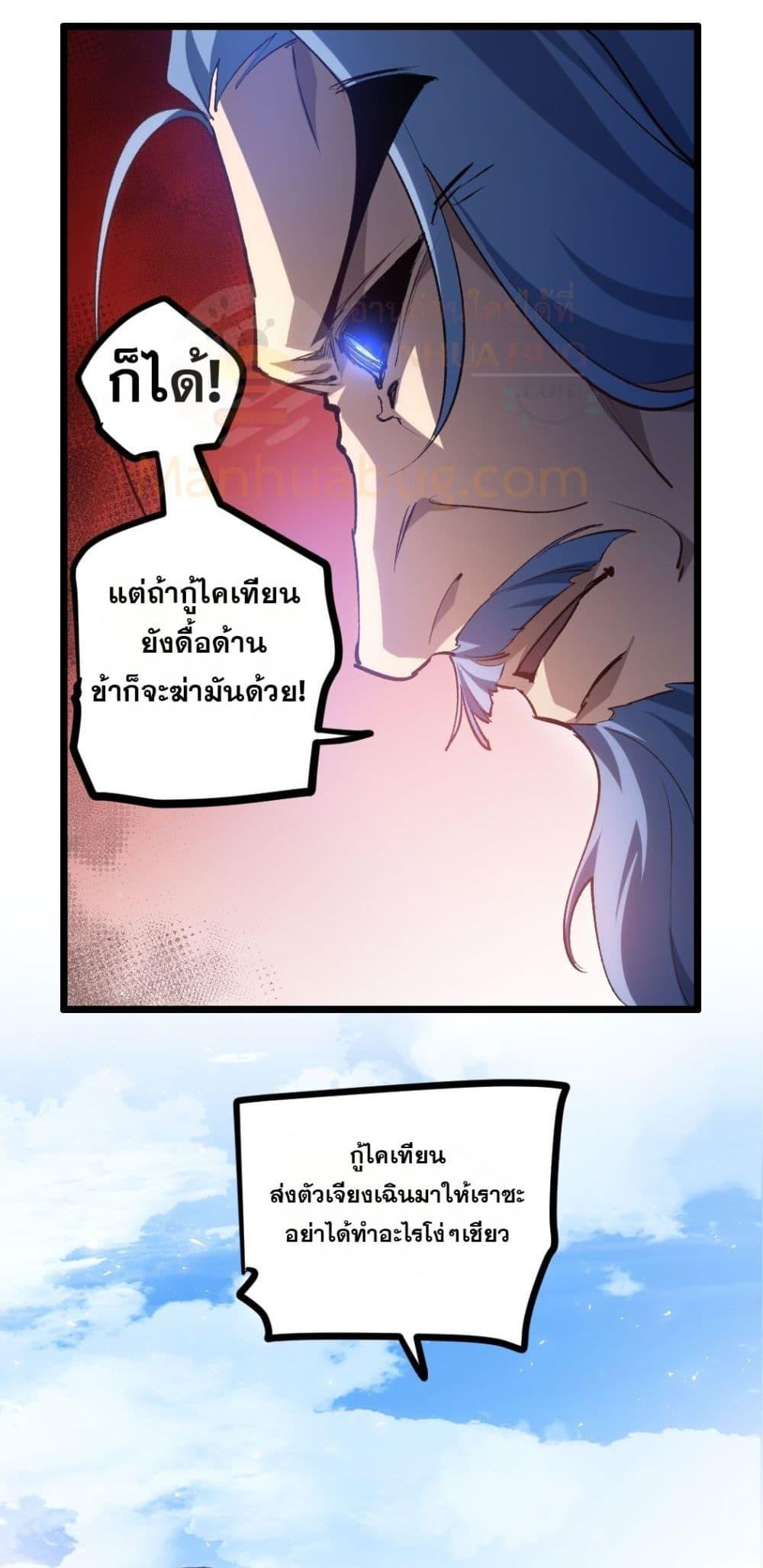 Overlord of Insects อาชีพระดับเทพ เจ้าแห่งแมลงภัยพิบัติ ตอนที่ 27 แปลไทย page 13