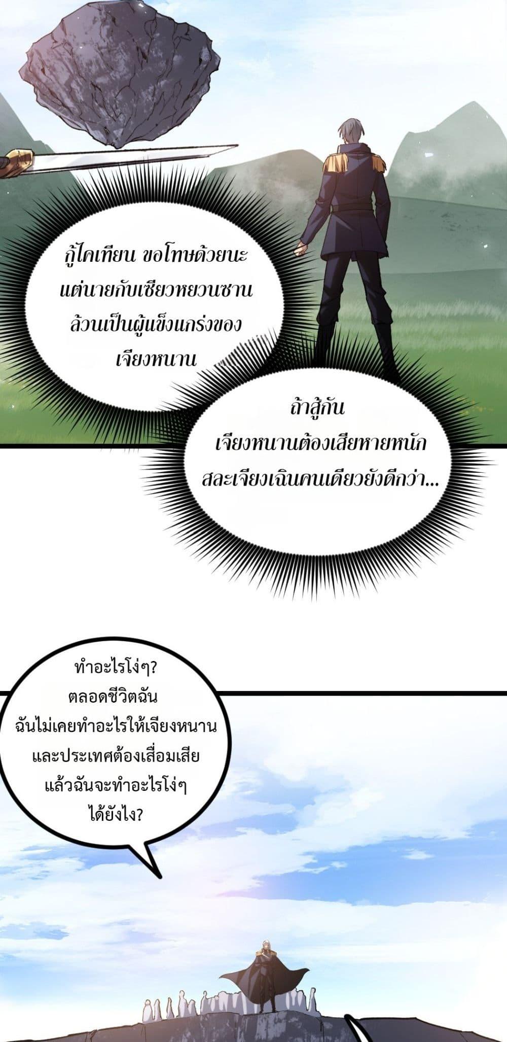 Overlord of Insects อาชีพระดับเทพ เจ้าแห่งแมลงภัยพิบัติ ตอนที่ 27 แปลไทย page 14