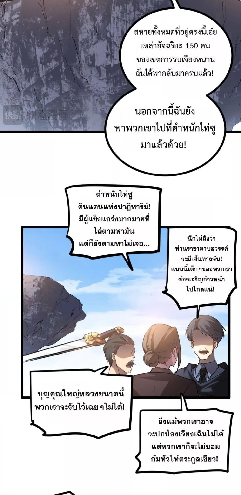 Overlord of Insects อาชีพระดับเทพ เจ้าแห่งแมลงภัยพิบัติ ตอนที่ 27 แปลไทย page 15