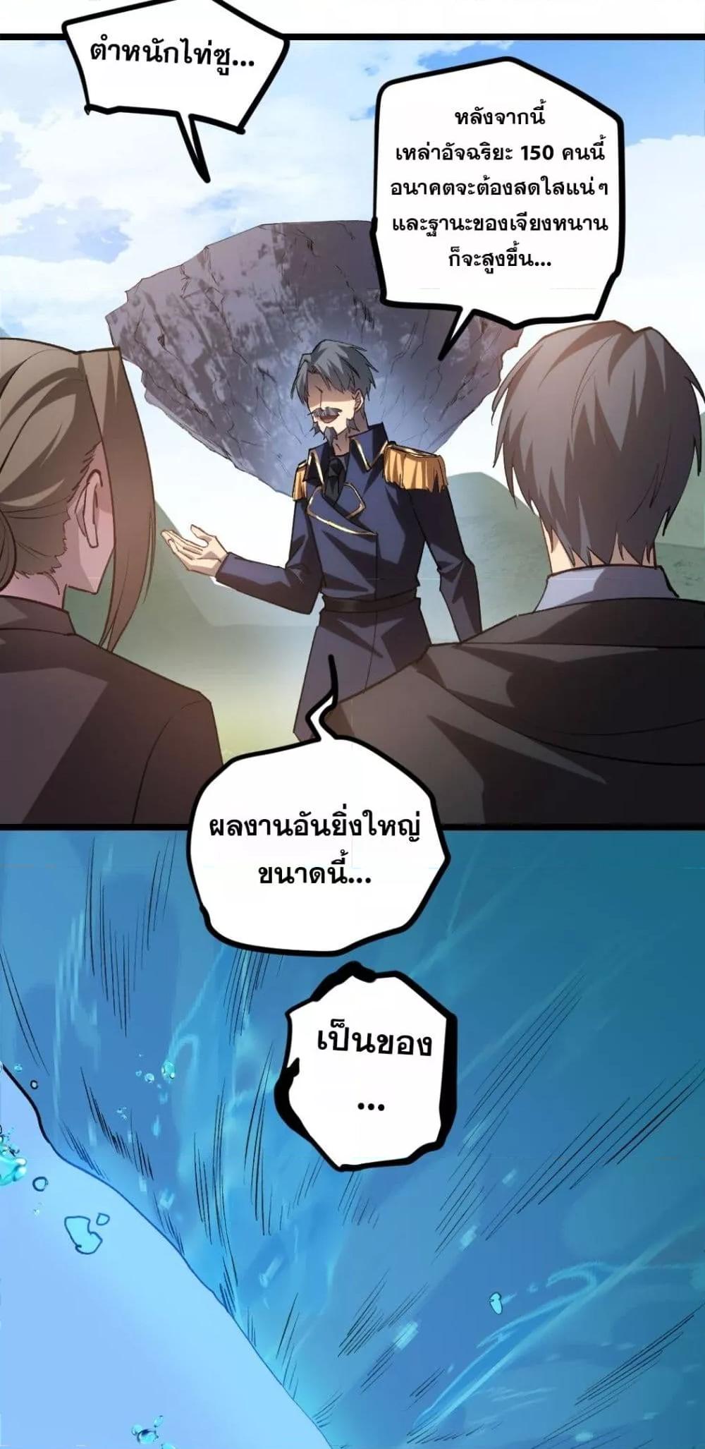 Overlord of Insects อาชีพระดับเทพ เจ้าแห่งแมลงภัยพิบัติ ตอนที่ 27 แปลไทย page 16