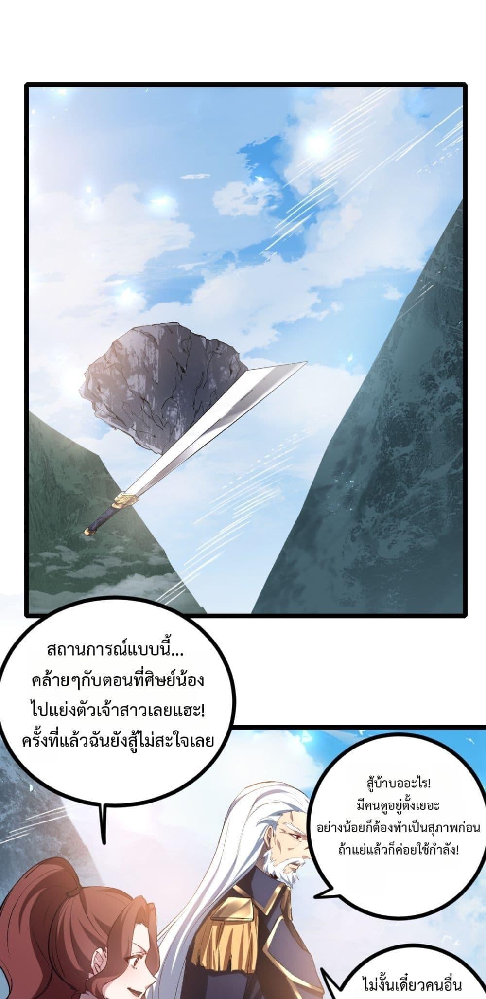 Overlord of Insects อาชีพระดับเทพ เจ้าแห่งแมลงภัยพิบัติ ตอนที่ 27 แปลไทย page 1