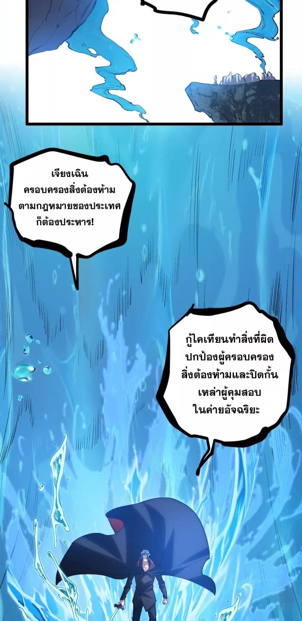 Overlord of Insects อาชีพระดับเทพ เจ้าแห่งแมลงภัยพิบัติ ตอนที่ 27 แปลไทย page 20