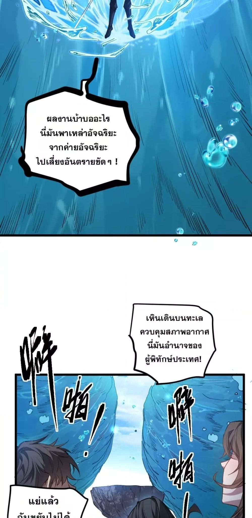 Overlord of Insects อาชีพระดับเทพ เจ้าแห่งแมลงภัยพิบัติ ตอนที่ 27 แปลไทย page 21