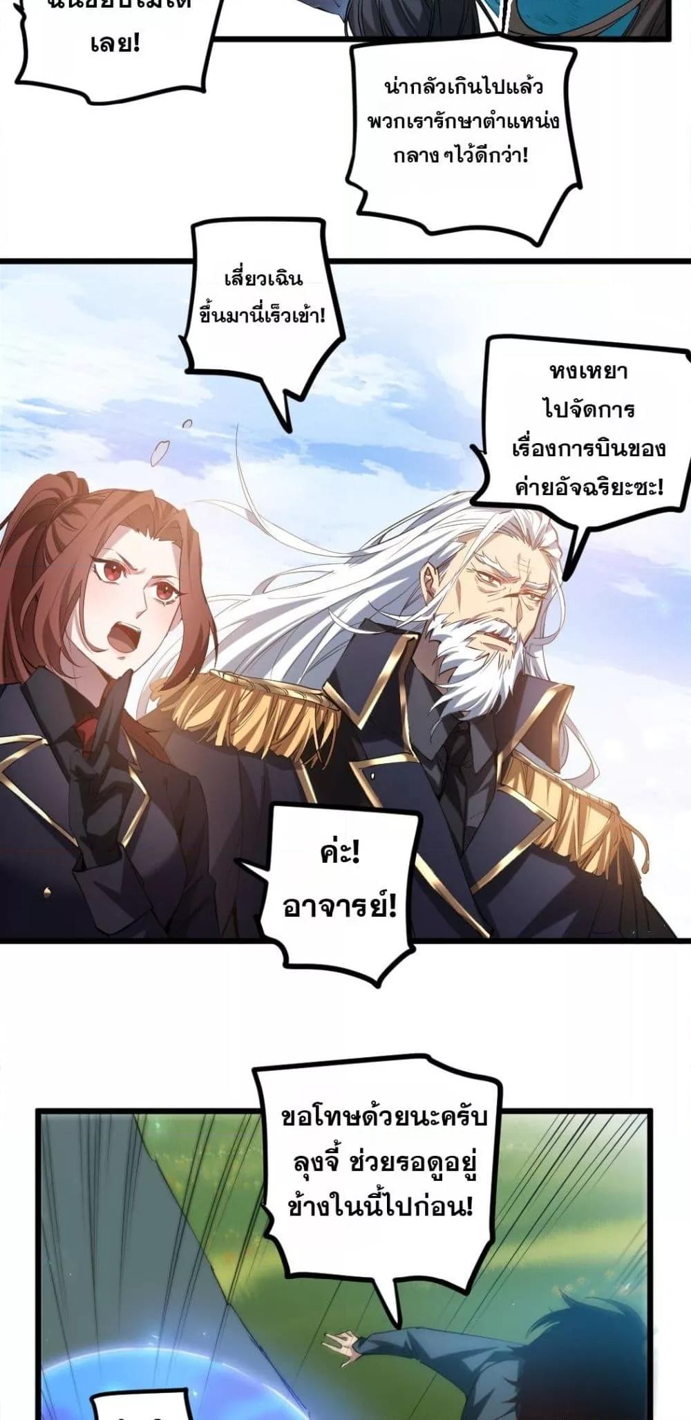 Overlord of Insects อาชีพระดับเทพ เจ้าแห่งแมลงภัยพิบัติ ตอนที่ 27 แปลไทย page 22