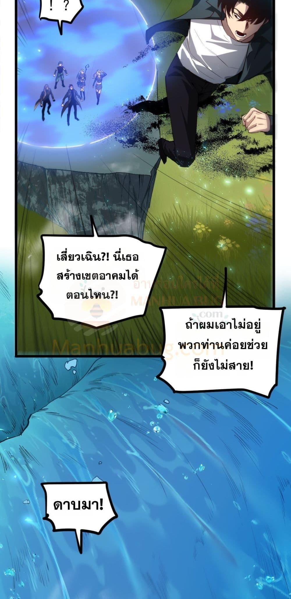 Overlord of Insects อาชีพระดับเทพ เจ้าแห่งแมลงภัยพิบัติ ตอนที่ 27 แปลไทย page 23