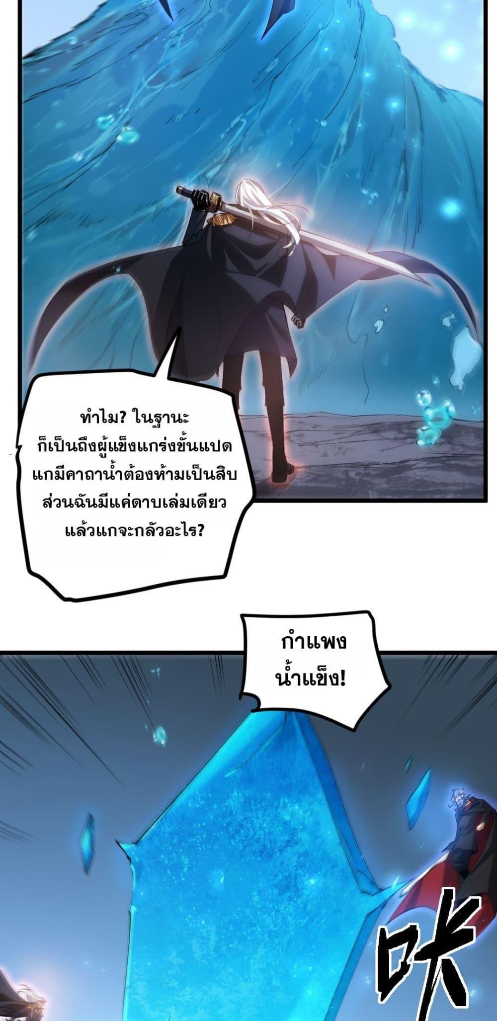 Overlord of Insects อาชีพระดับเทพ เจ้าแห่งแมลงภัยพิบัติ ตอนที่ 27 แปลไทย page 25