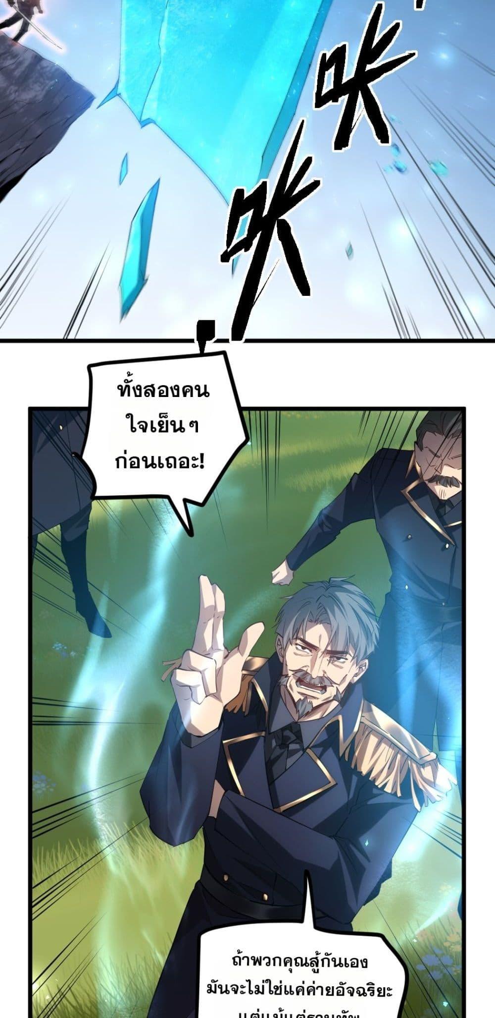 Overlord of Insects อาชีพระดับเทพ เจ้าแห่งแมลงภัยพิบัติ ตอนที่ 27 แปลไทย page 26