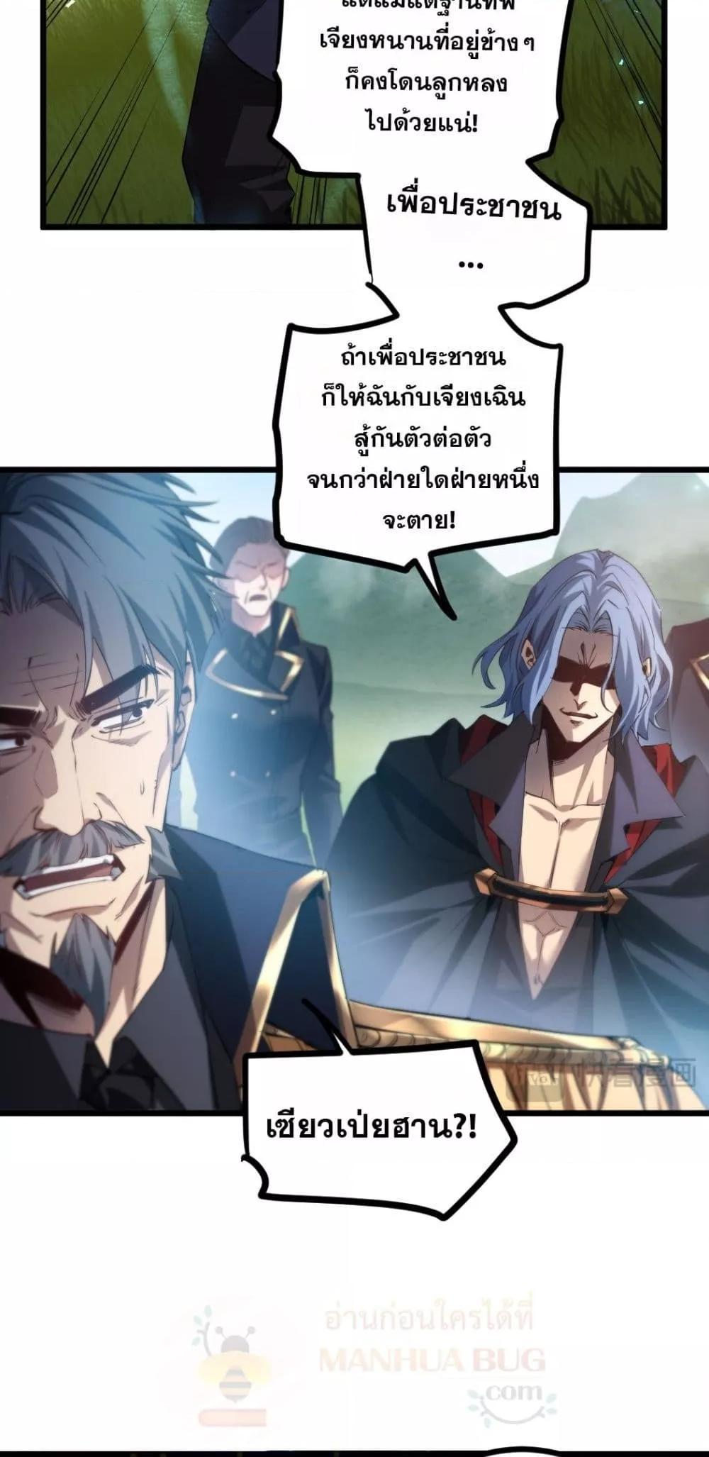 Overlord of Insects อาชีพระดับเทพ เจ้าแห่งแมลงภัยพิบัติ ตอนที่ 27 แปลไทย page 27