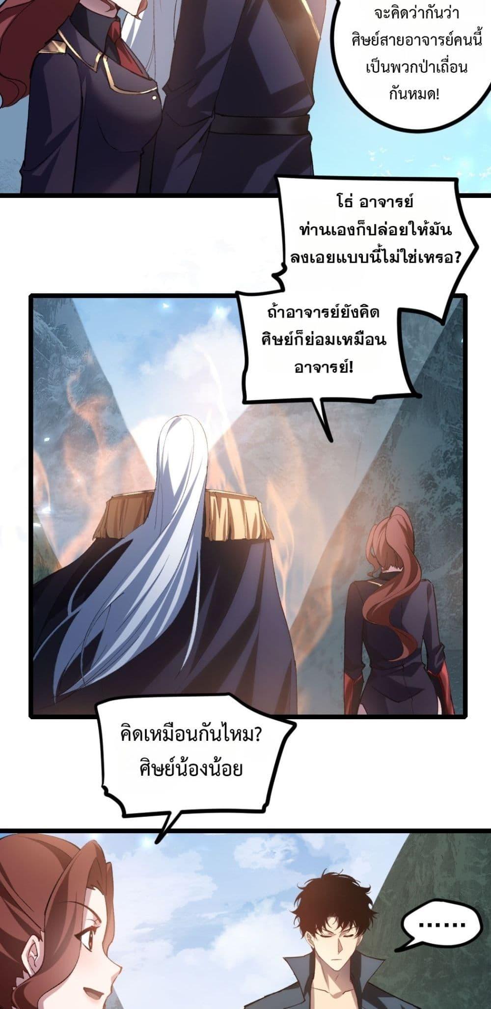 Overlord of Insects อาชีพระดับเทพ เจ้าแห่งแมลงภัยพิบัติ ตอนที่ 27 แปลไทย page 2