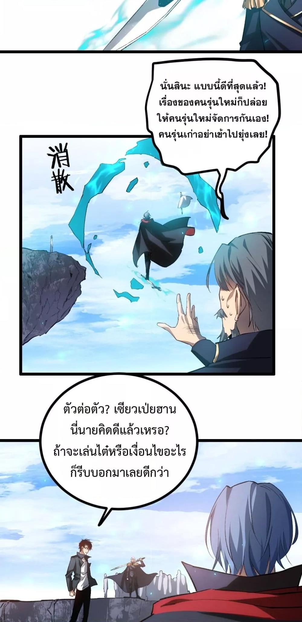 Overlord of Insects อาชีพระดับเทพ เจ้าแห่งแมลงภัยพิบัติ ตอนที่ 27 แปลไทย page 29
