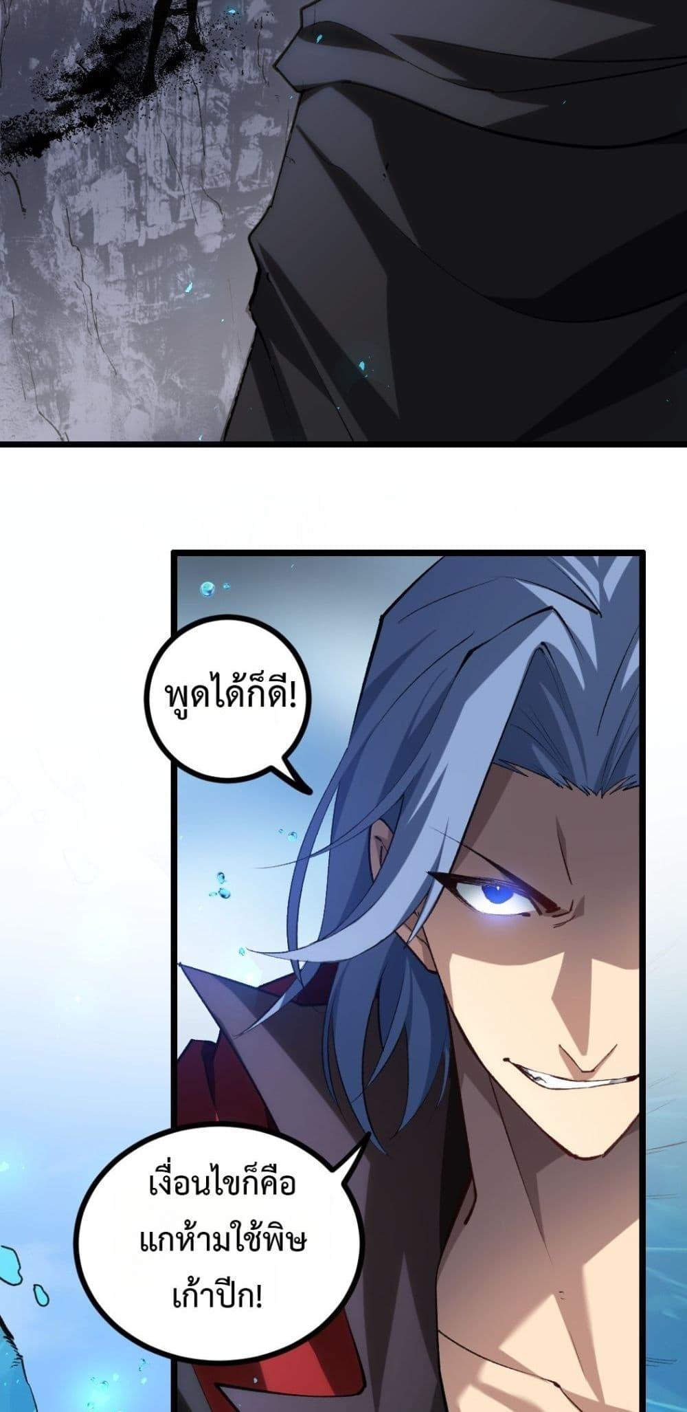 Overlord of Insects อาชีพระดับเทพ เจ้าแห่งแมลงภัยพิบัติ ตอนที่ 27 แปลไทย page 30