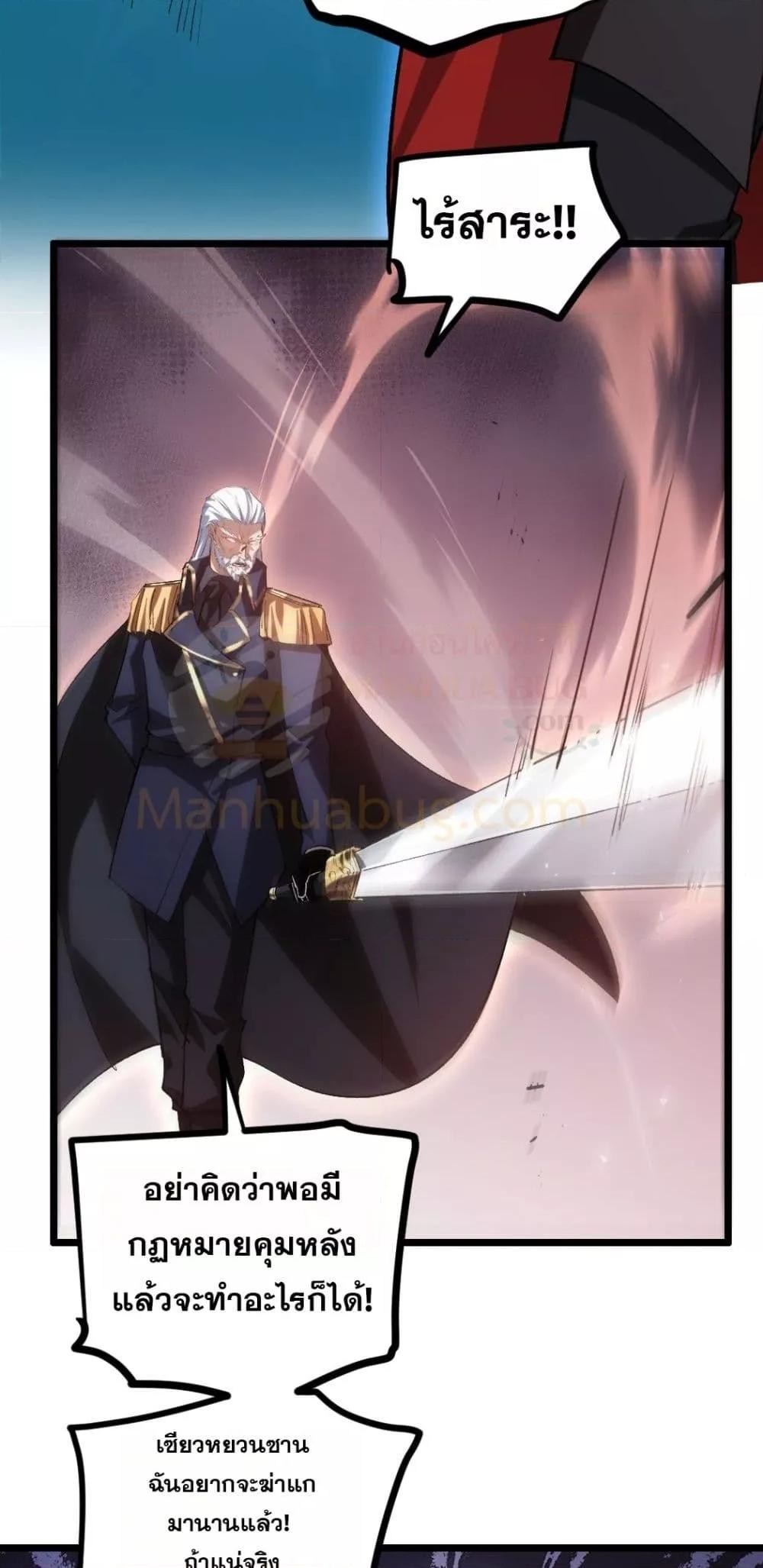 Overlord of Insects อาชีพระดับเทพ เจ้าแห่งแมลงภัยพิบัติ ตอนที่ 27 แปลไทย page 32