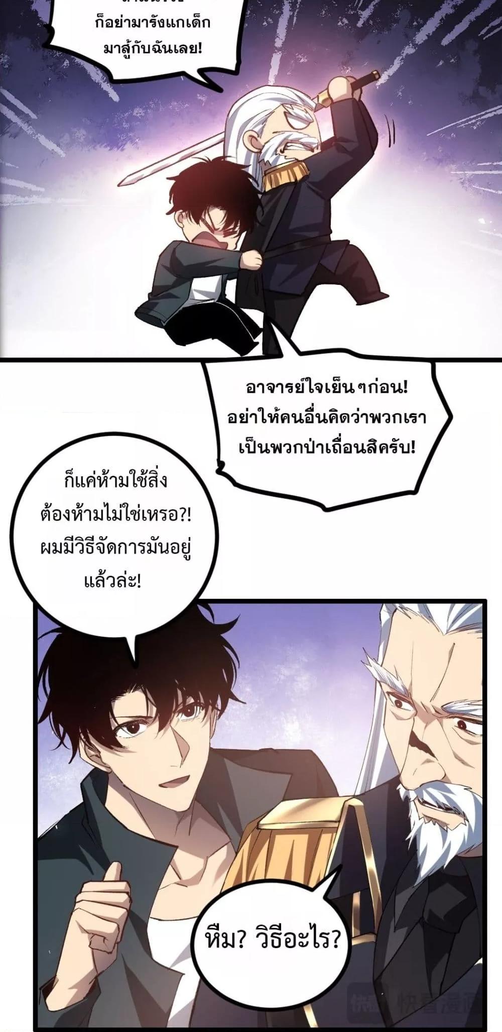 Overlord of Insects อาชีพระดับเทพ เจ้าแห่งแมลงภัยพิบัติ ตอนที่ 27 แปลไทย page 33