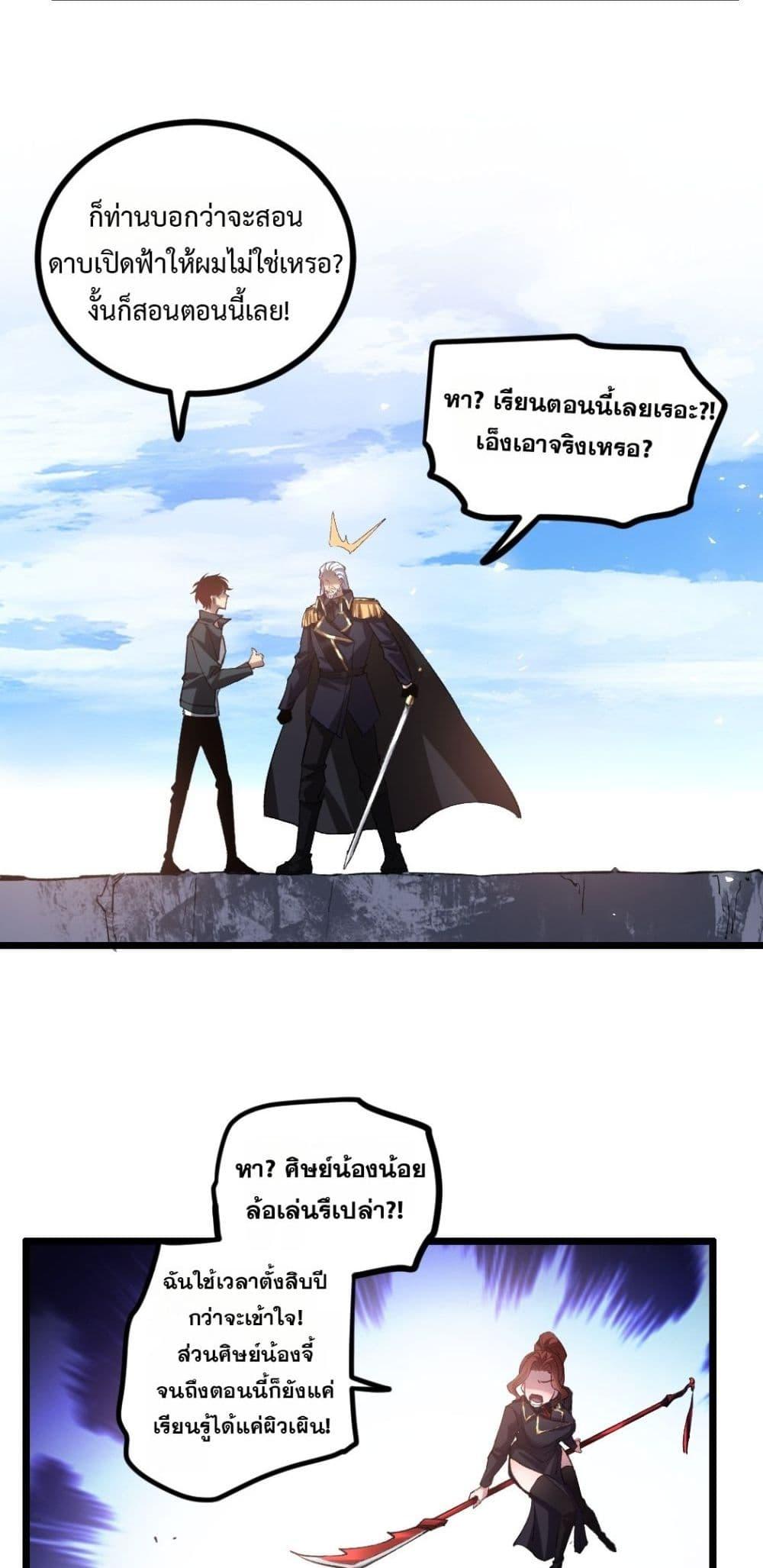 Overlord of Insects อาชีพระดับเทพ เจ้าแห่งแมลงภัยพิบัติ ตอนที่ 27 แปลไทย page 34