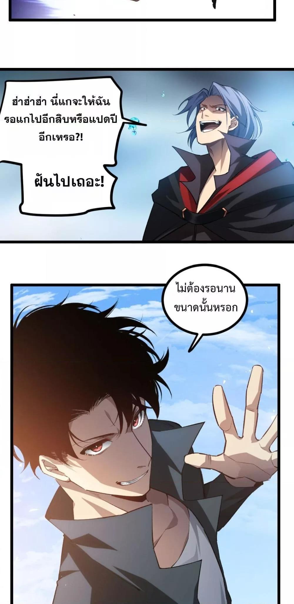 Overlord of Insects อาชีพระดับเทพ เจ้าแห่งแมลงภัยพิบัติ ตอนที่ 27 แปลไทย page 35
