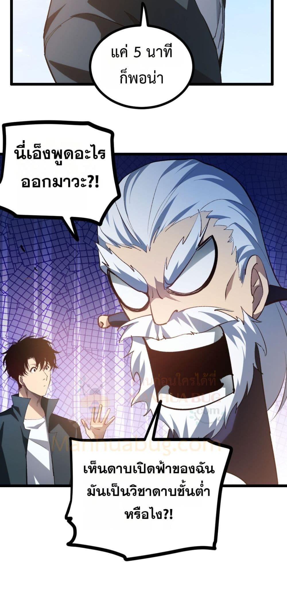 Overlord of Insects อาชีพระดับเทพ เจ้าแห่งแมลงภัยพิบัติ ตอนที่ 27 แปลไทย page 36