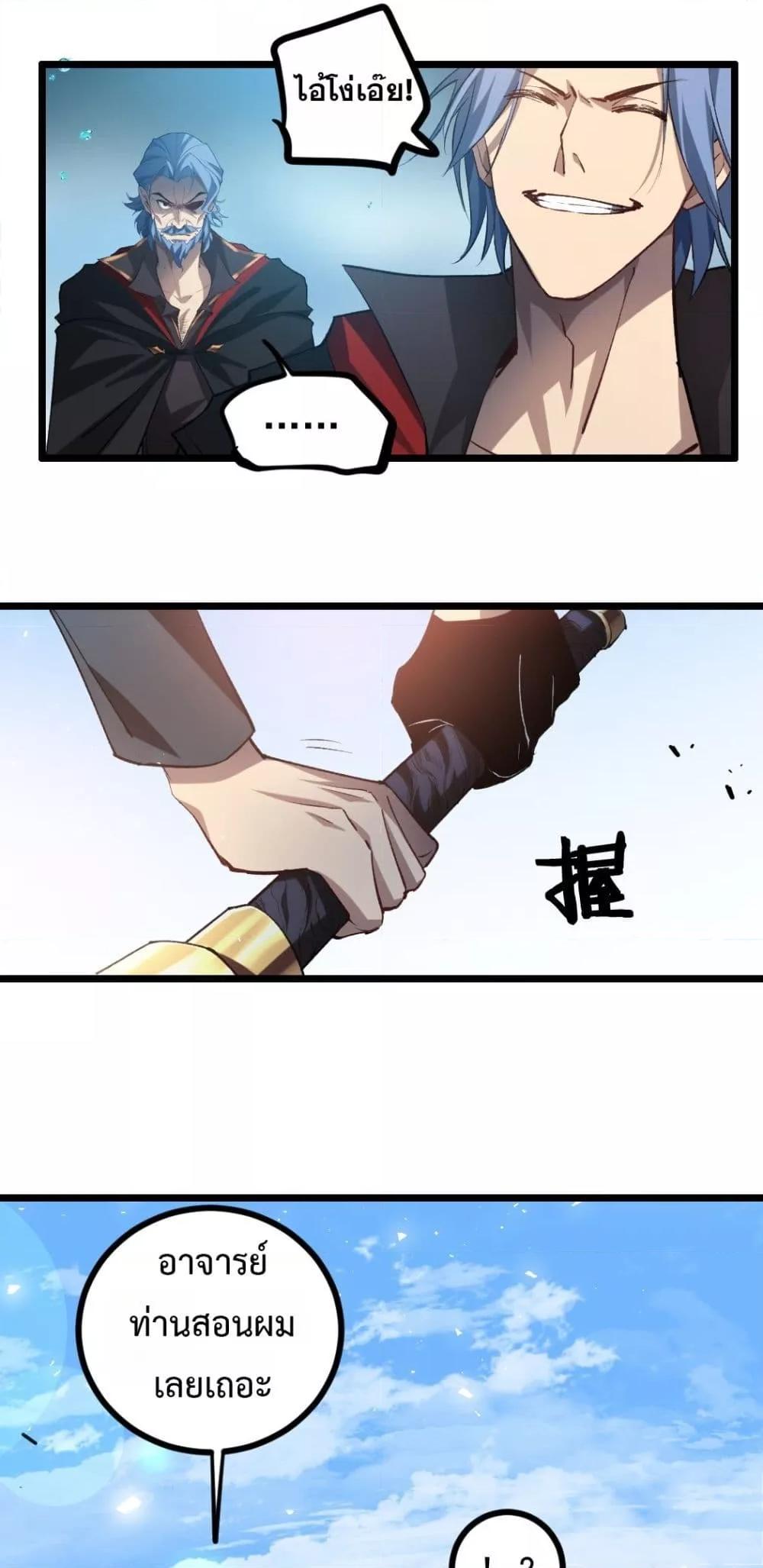 Overlord of Insects อาชีพระดับเทพ เจ้าแห่งแมลงภัยพิบัติ ตอนที่ 27 แปลไทย page 37
