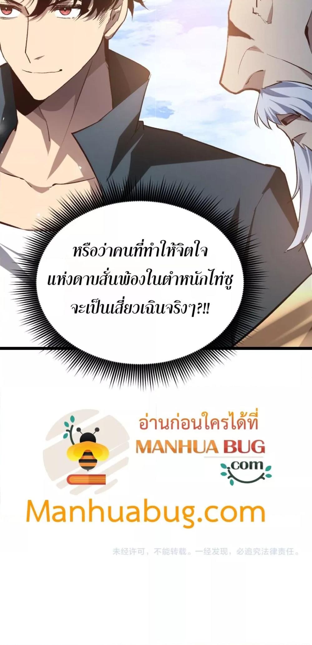 Overlord of Insects อาชีพระดับเทพ เจ้าแห่งแมลงภัยพิบัติ ตอนที่ 27 แปลไทย page 40