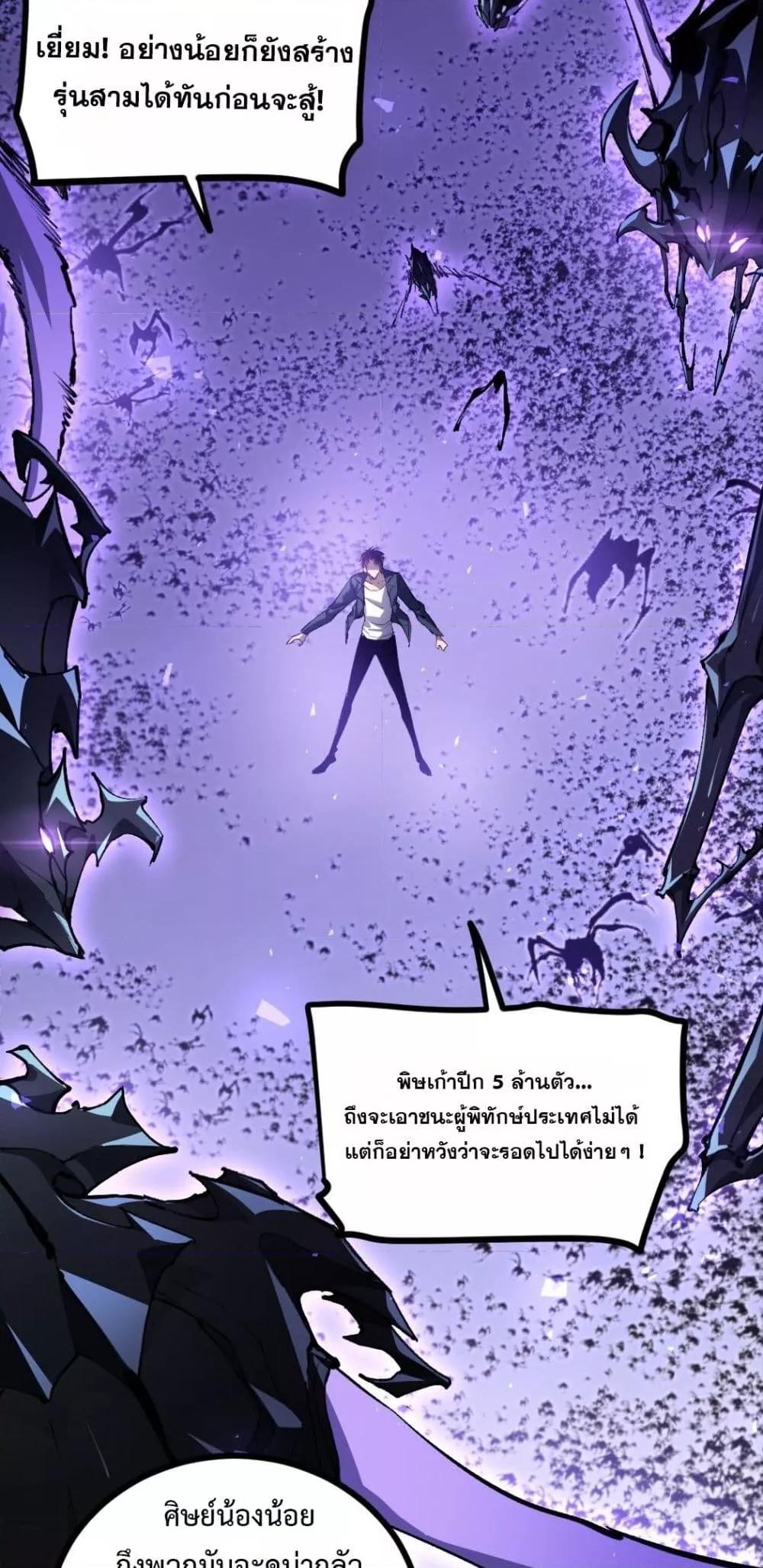 Overlord of Insects อาชีพระดับเทพ เจ้าแห่งแมลงภัยพิบัติ ตอนที่ 27 แปลไทย page 4