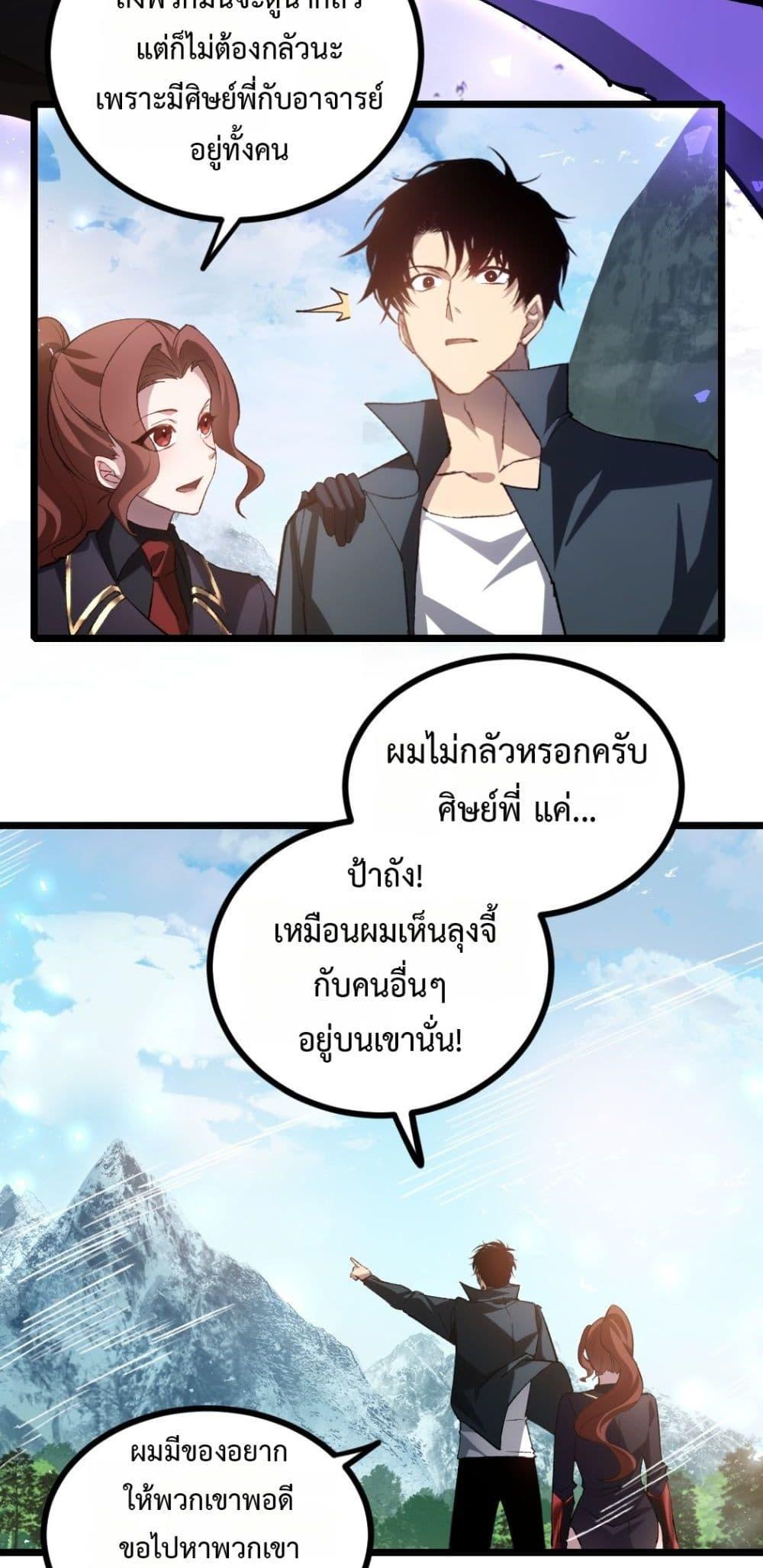 Overlord of Insects อาชีพระดับเทพ เจ้าแห่งแมลงภัยพิบัติ ตอนที่ 27 แปลไทย page 5
