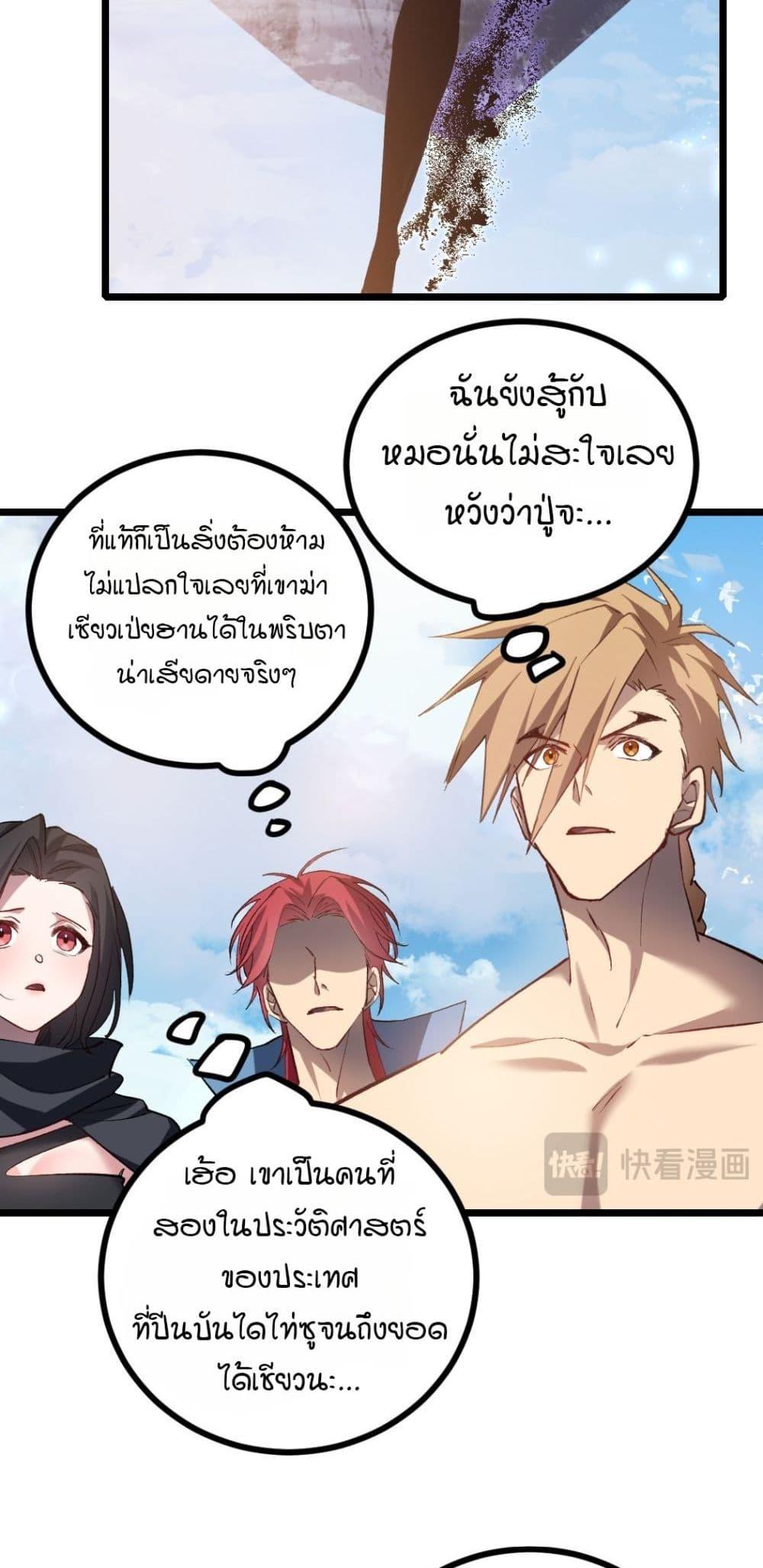 Overlord of Insects อาชีพระดับเทพ เจ้าแห่งแมลงภัยพิบัติ ตอนที่ 27 แปลไทย page 7