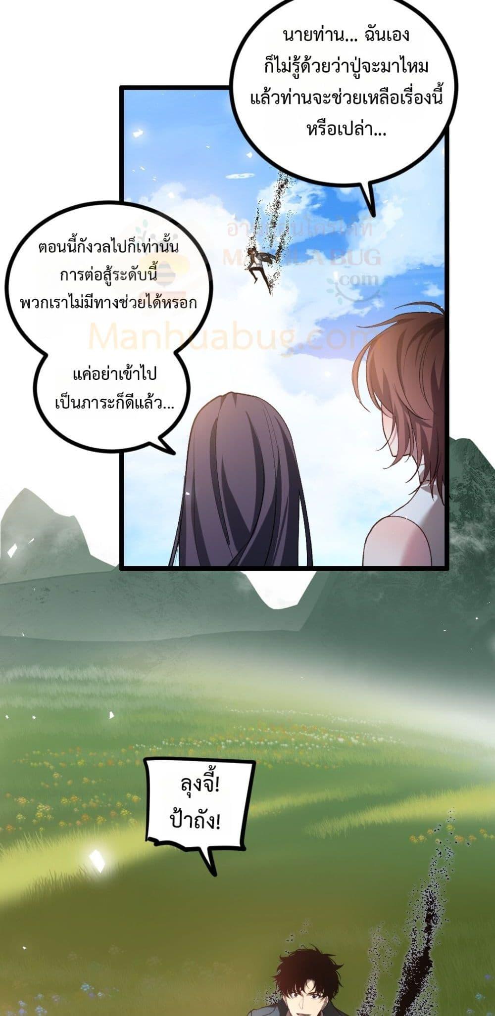 Overlord of Insects อาชีพระดับเทพ เจ้าแห่งแมลงภัยพิบัติ ตอนที่ 27 แปลไทย page 8