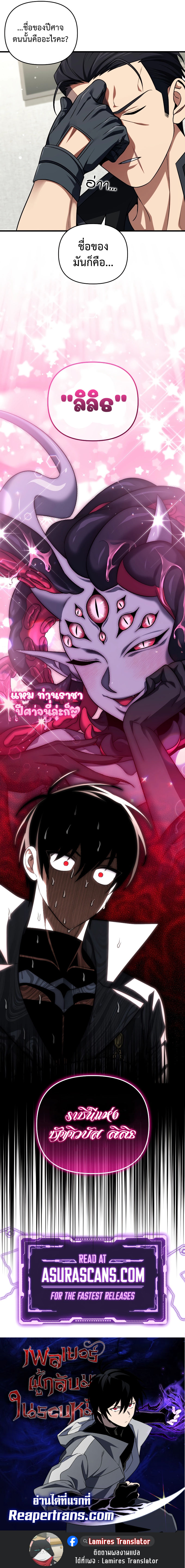 Player Who Returned 10,000 Years Later เพลเยอร์ผู้กลับมาในรอบหมื่นปี ตอนที่ 80 แปลไทย page 11