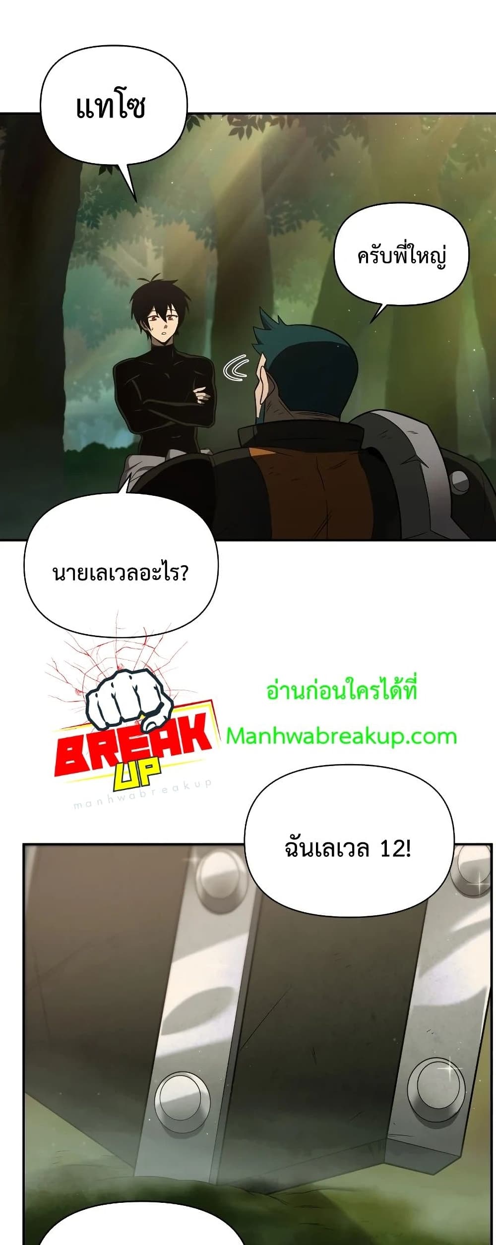 Player Who Returned 10,000 Years Later เพลเยอร์ผู้กลับมาในรอบหมื่นปี ตอนที่ 20 แปลไทย page 10