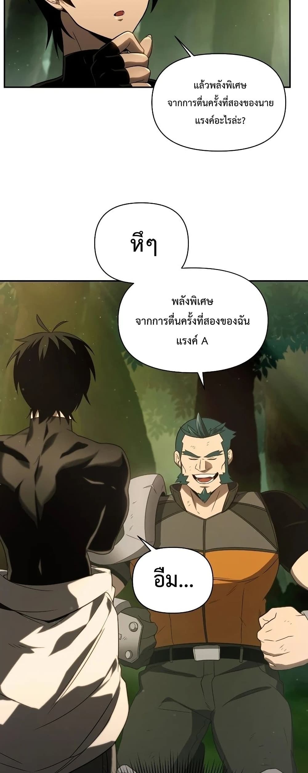 Player Who Returned 10,000 Years Later เพลเยอร์ผู้กลับมาในรอบหมื่นปี ตอนที่ 20 แปลไทย page 12