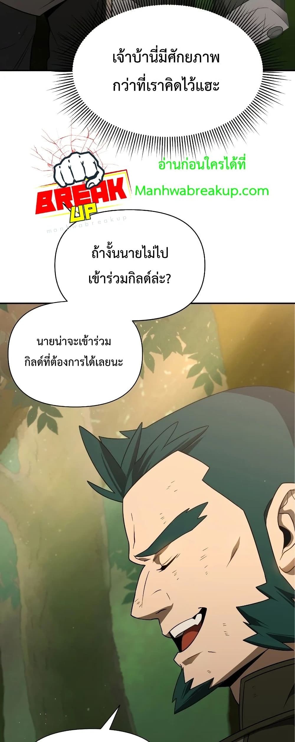 Player Who Returned 10,000 Years Later เพลเยอร์ผู้กลับมาในรอบหมื่นปี ตอนที่ 20 แปลไทย page 13