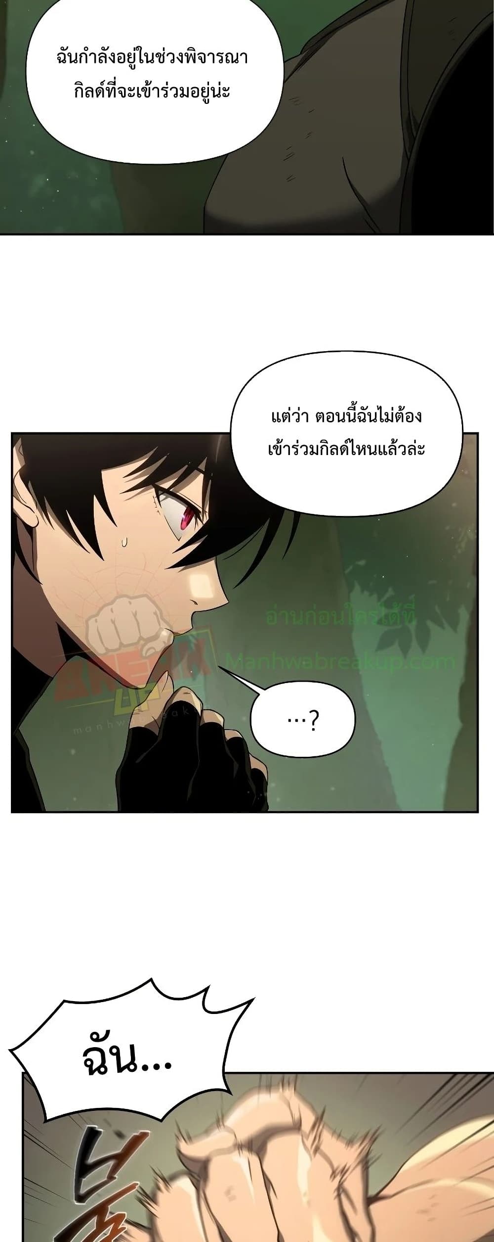 Player Who Returned 10,000 Years Later เพลเยอร์ผู้กลับมาในรอบหมื่นปี ตอนที่ 20 แปลไทย page 14