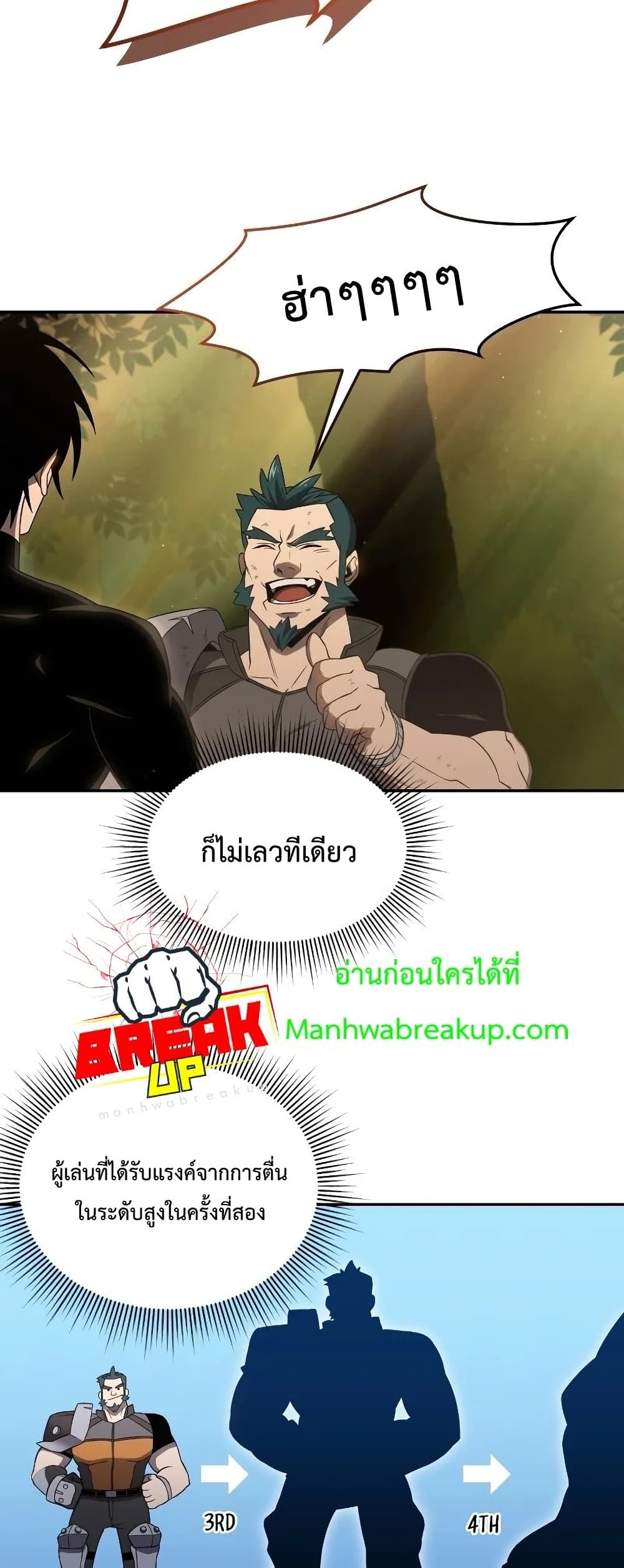 Player Who Returned 10,000 Years Later เพลเยอร์ผู้กลับมาในรอบหมื่นปี ตอนที่ 20 แปลไทย page 16