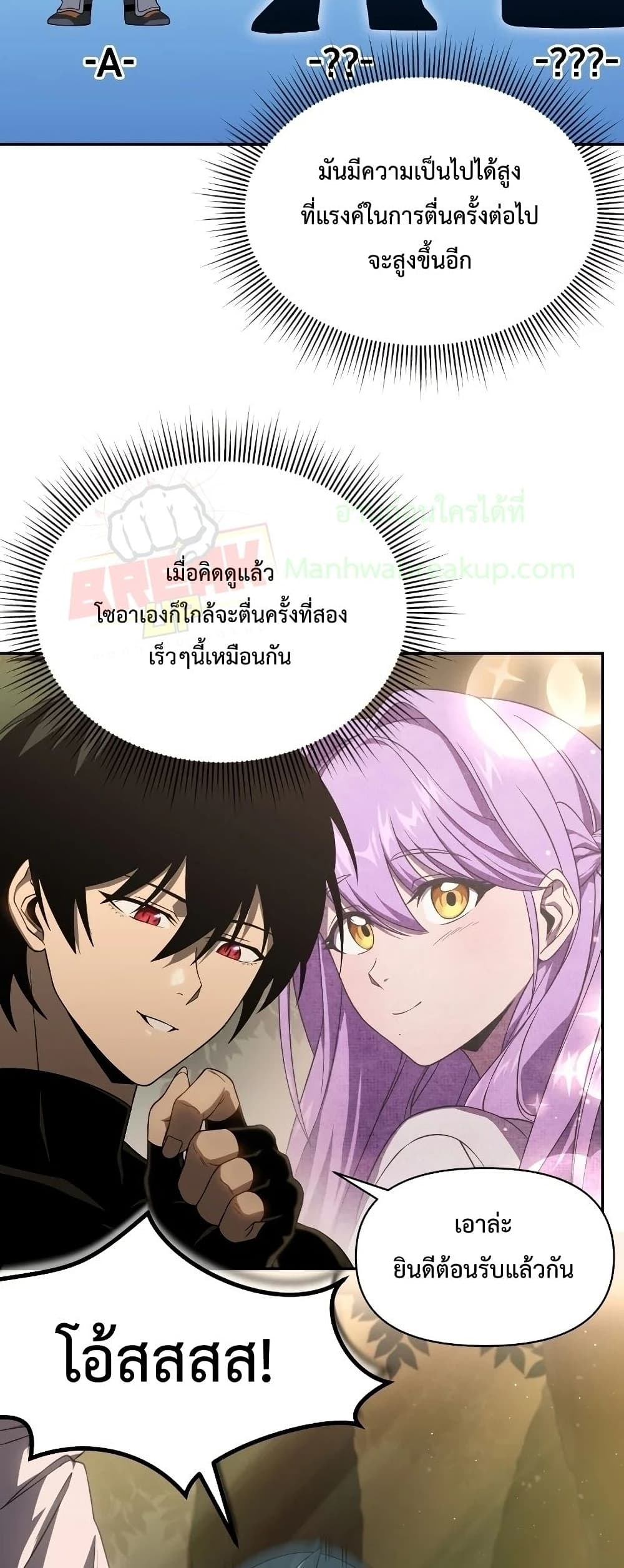 Player Who Returned 10,000 Years Later เพลเยอร์ผู้กลับมาในรอบหมื่นปี ตอนที่ 20 แปลไทย page 17