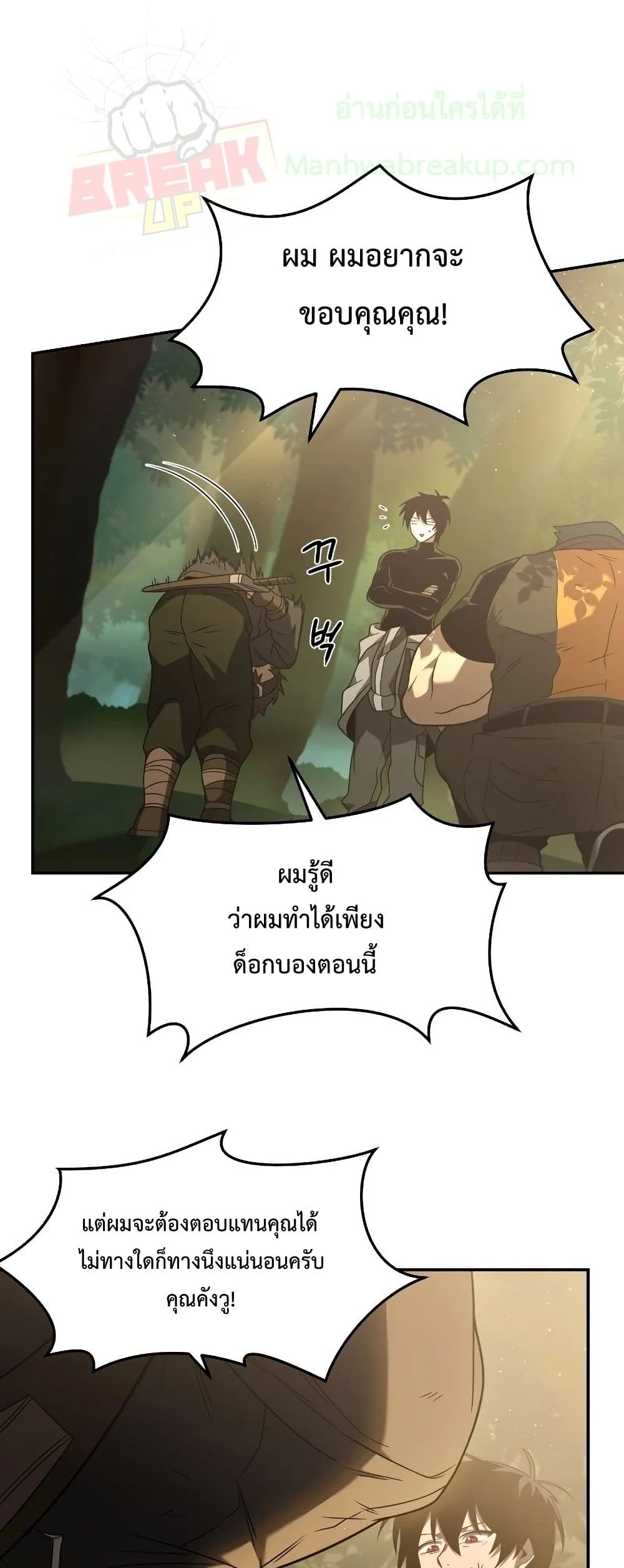 Player Who Returned 10,000 Years Later เพลเยอร์ผู้กลับมาในรอบหมื่นปี ตอนที่ 20 แปลไทย page 1