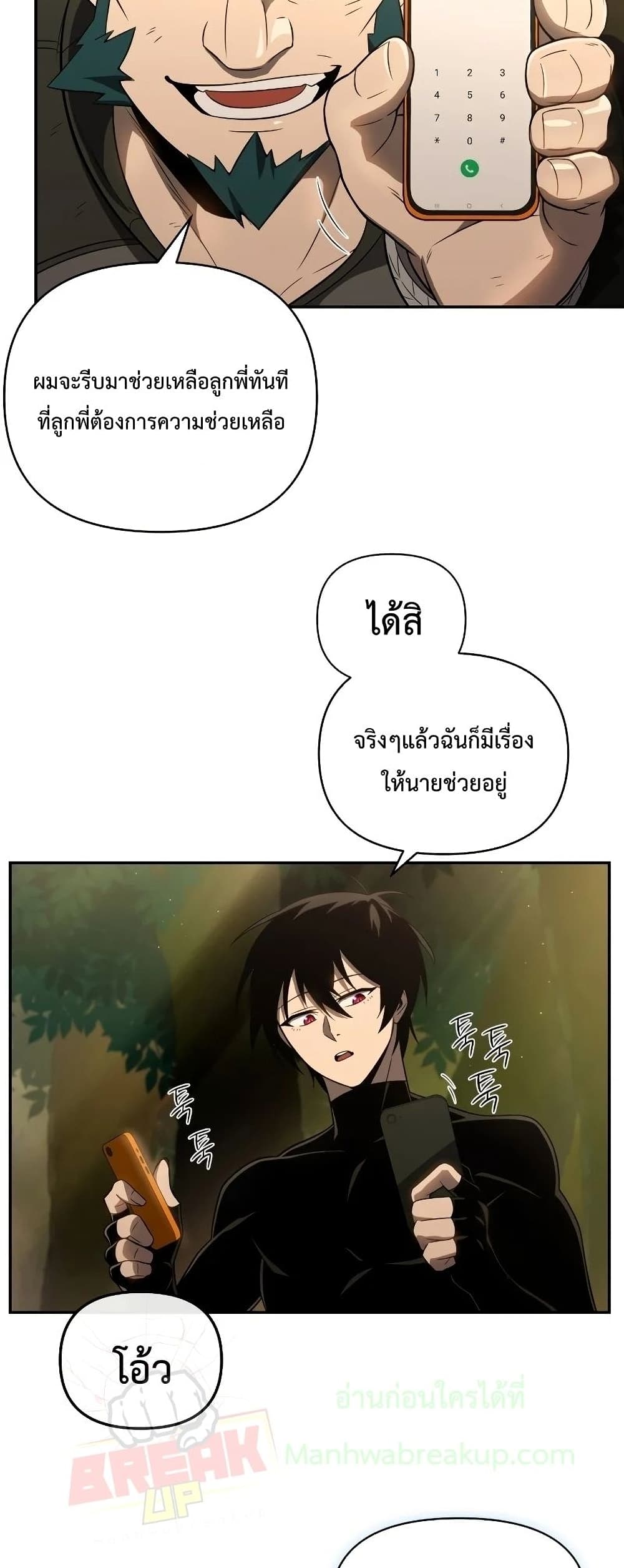 Player Who Returned 10,000 Years Later เพลเยอร์ผู้กลับมาในรอบหมื่นปี ตอนที่ 20 แปลไทย page 19