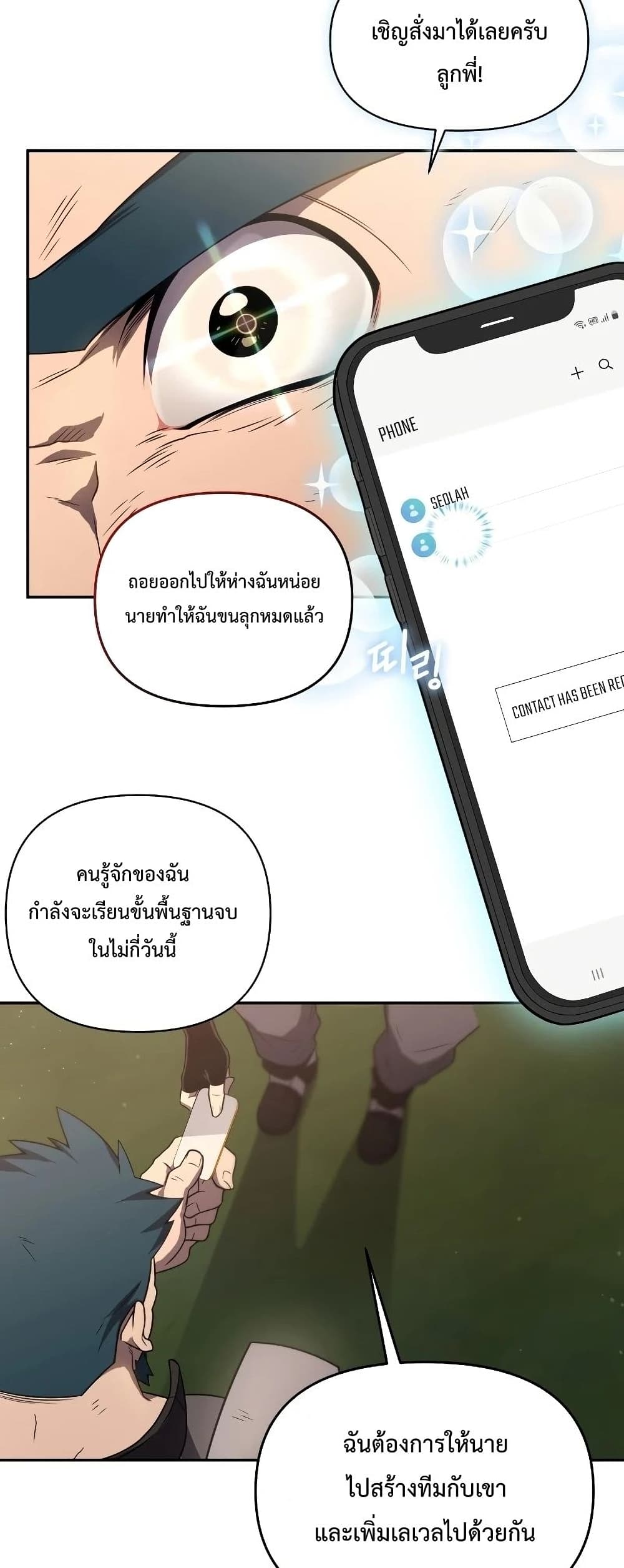 Player Who Returned 10,000 Years Later เพลเยอร์ผู้กลับมาในรอบหมื่นปี ตอนที่ 20 แปลไทย page 20