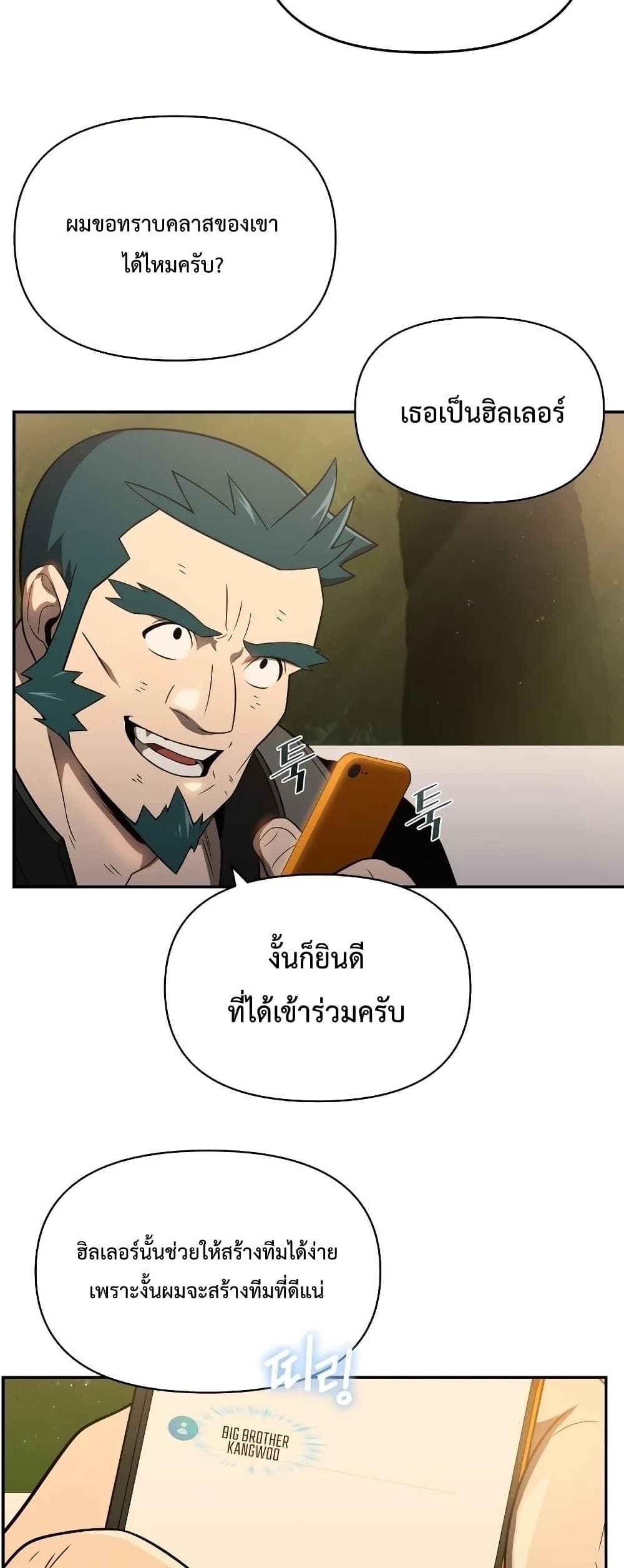 Player Who Returned 10,000 Years Later เพลเยอร์ผู้กลับมาในรอบหมื่นปี ตอนที่ 20 แปลไทย page 21