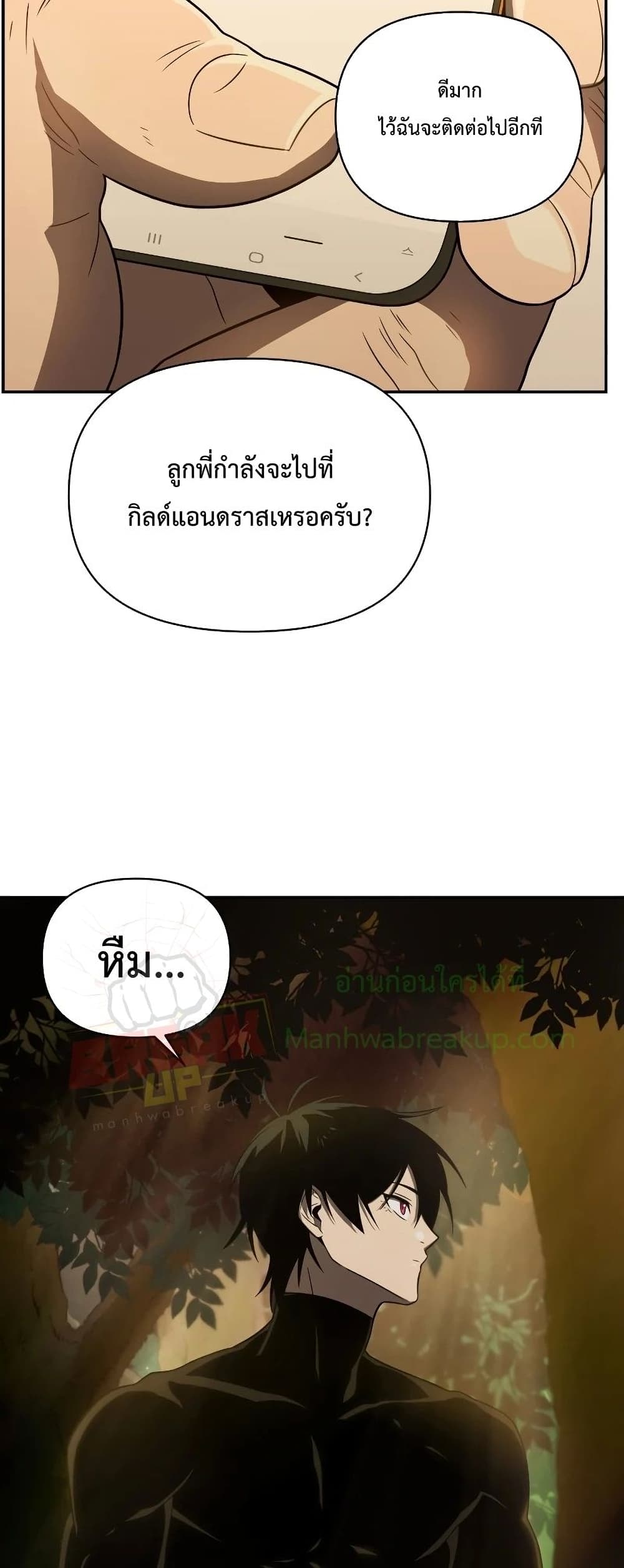 Player Who Returned 10,000 Years Later เพลเยอร์ผู้กลับมาในรอบหมื่นปี ตอนที่ 20 แปลไทย page 22