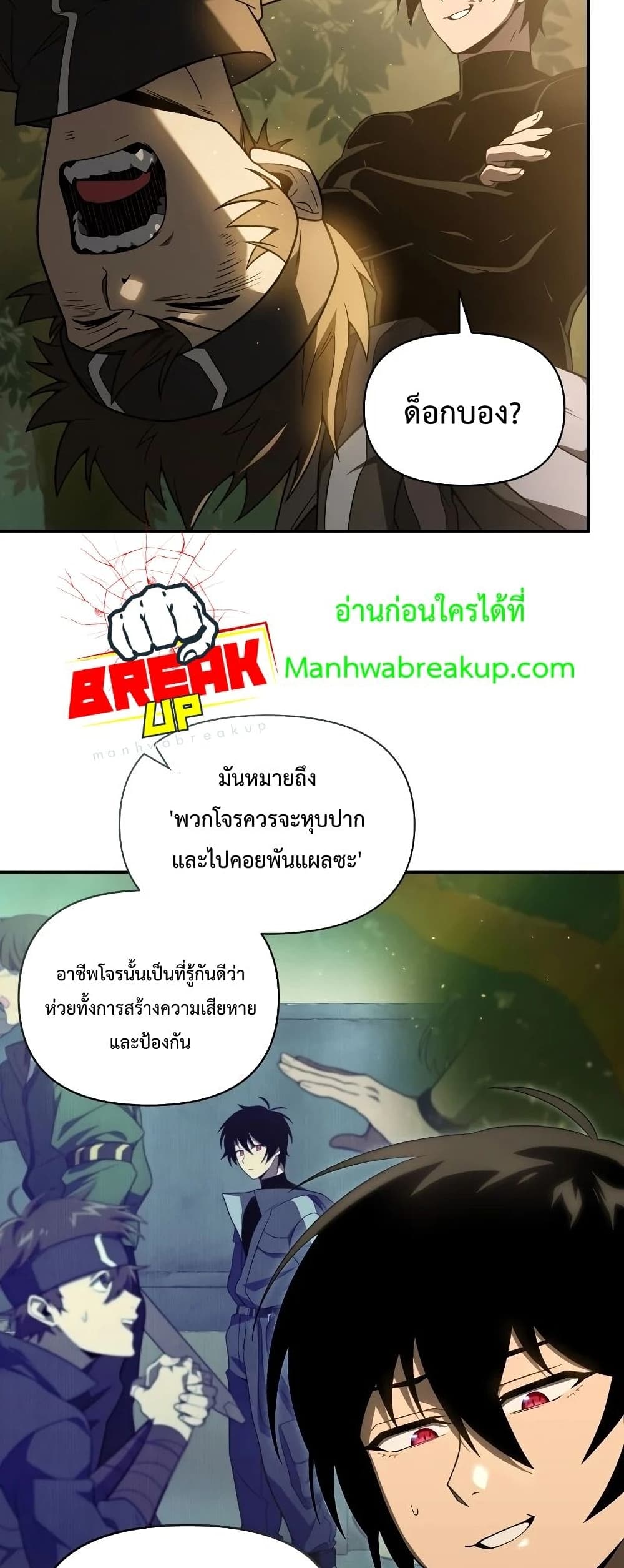 Player Who Returned 10,000 Years Later เพลเยอร์ผู้กลับมาในรอบหมื่นปี ตอนที่ 20 แปลไทย page 2
