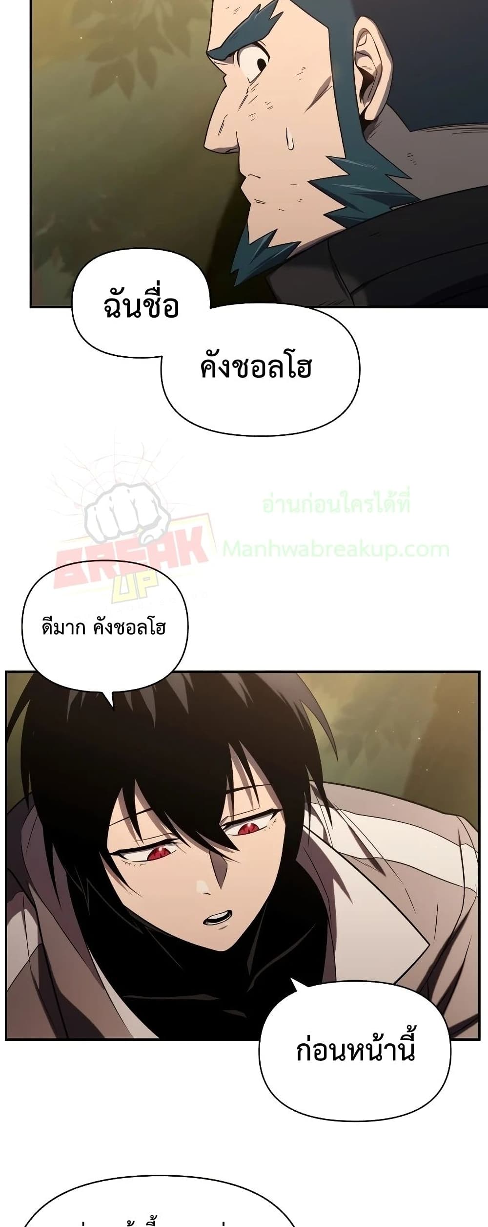Player Who Returned 10,000 Years Later เพลเยอร์ผู้กลับมาในรอบหมื่นปี ตอนที่ 20 แปลไทย page 30