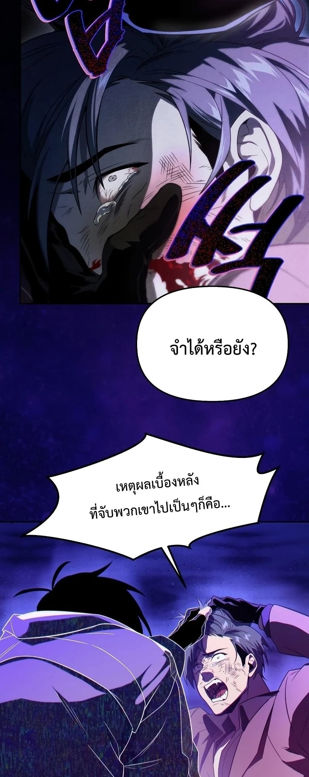 Player Who Returned 10,000 Years Later เพลเยอร์ผู้กลับมาในรอบหมื่นปี ตอนที่ 20 แปลไทย page 34